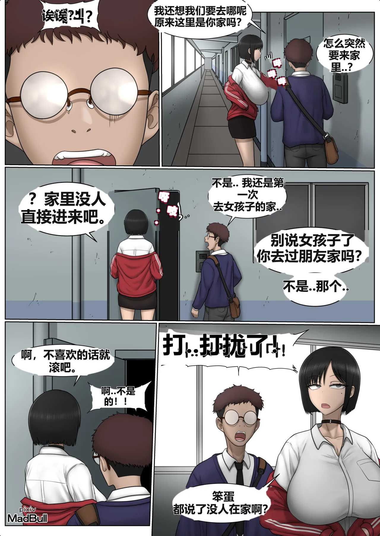 The Breast Milk Selling Girl 1-3 - Page 21
