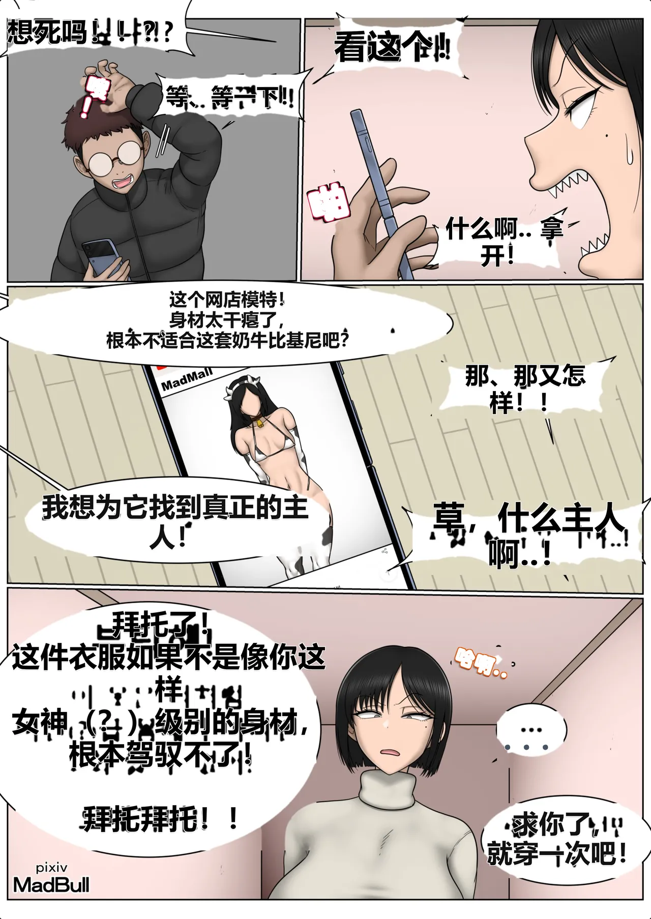Page 35 of [MadBull] The Breast Milk Selling Girl 1-3 [AI Chinese localization]