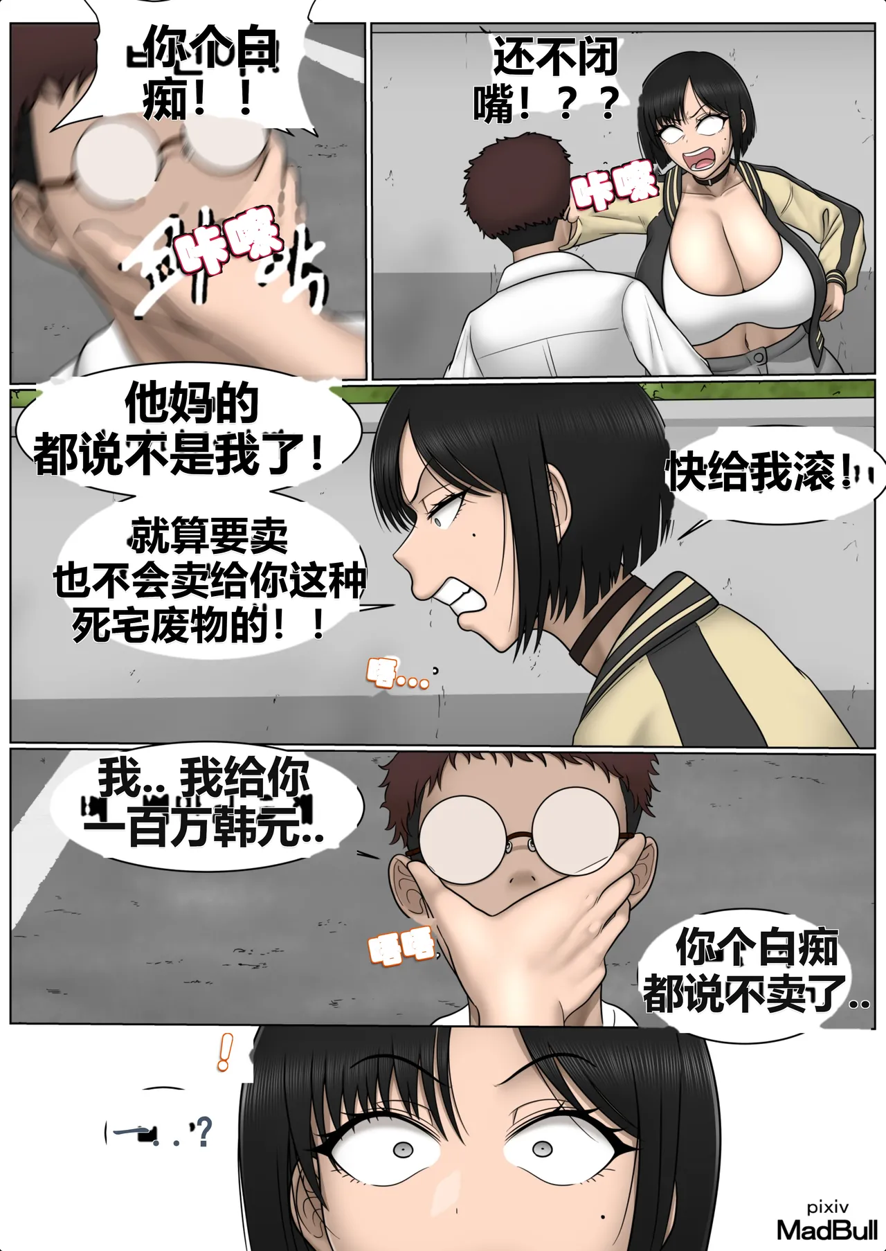 Page 4 of [MadBull] The Breast Milk Selling Girl 1-3 [AI Chinese localization]