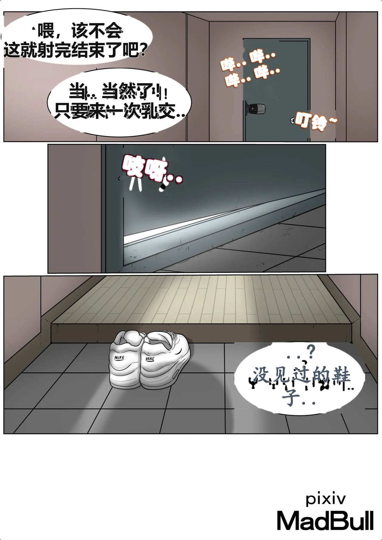 Page 45 of [MadBull] The Breast Milk Selling Girl 1-3 [AI Chinese localization]