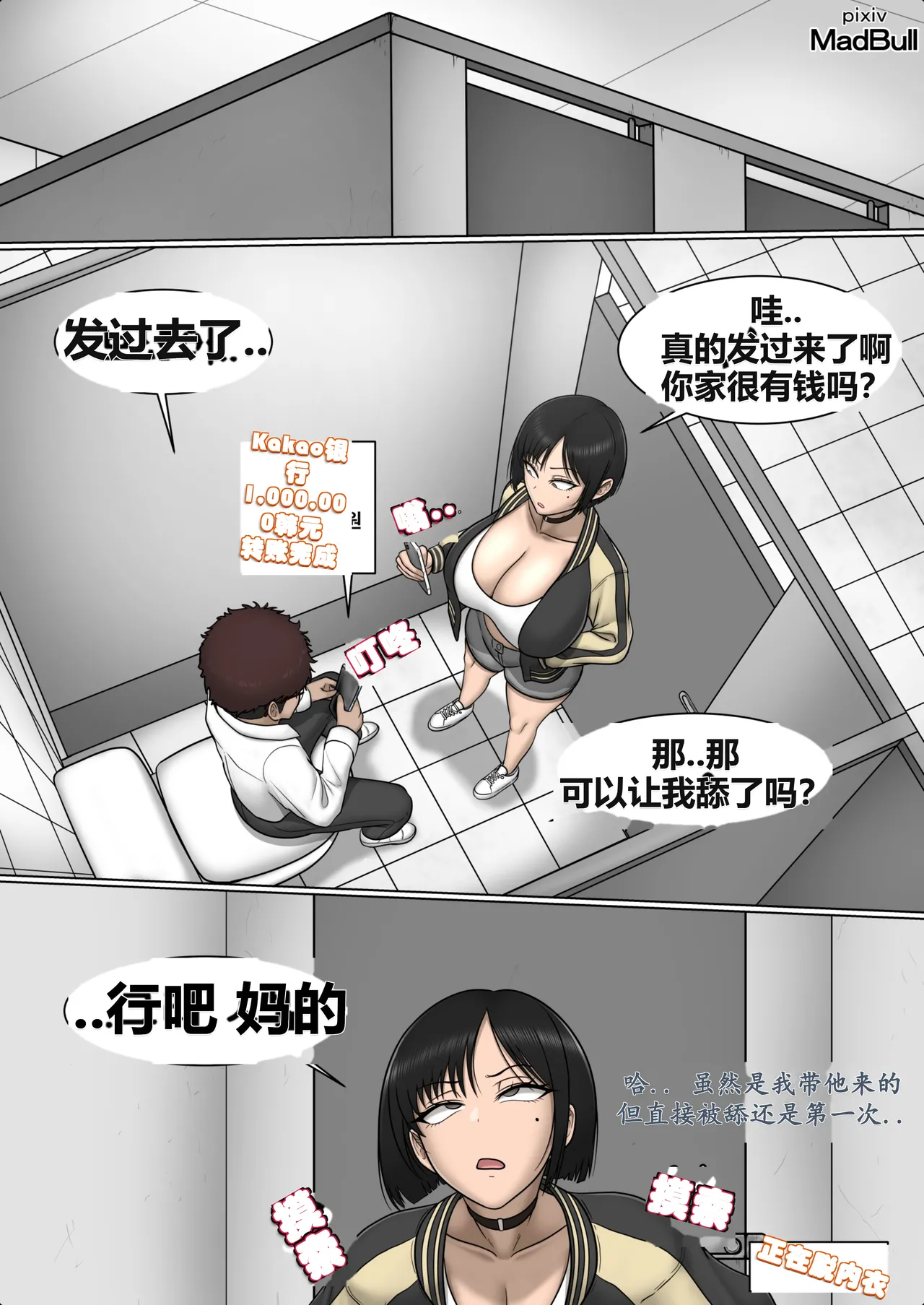Page 5 of [MadBull] The Breast Milk Selling Girl 1-3 [AI Chinese localization]