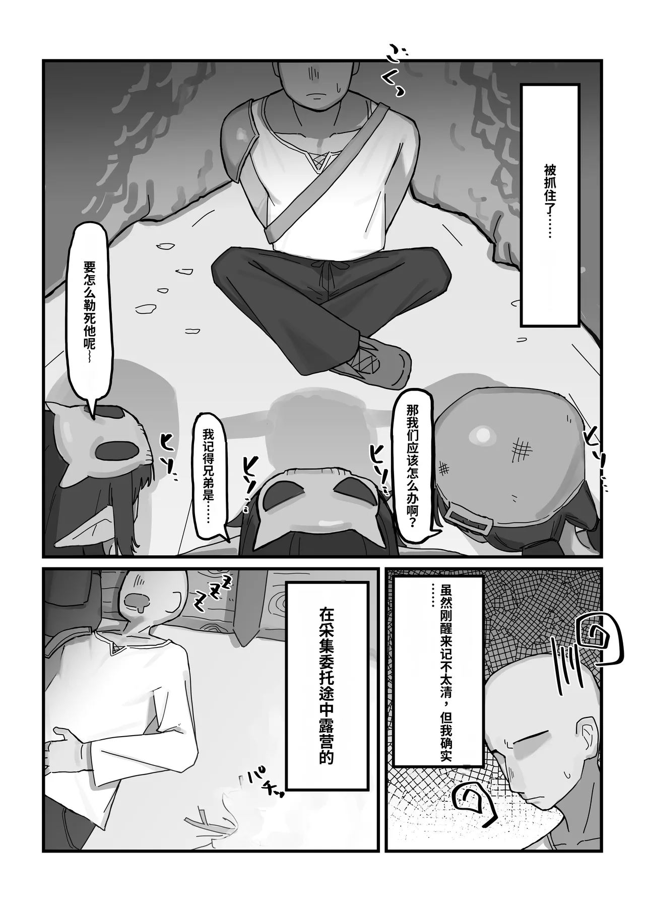 Page 3 of Mesu Goblin vs Tei Level Zako Ossan Bokensha