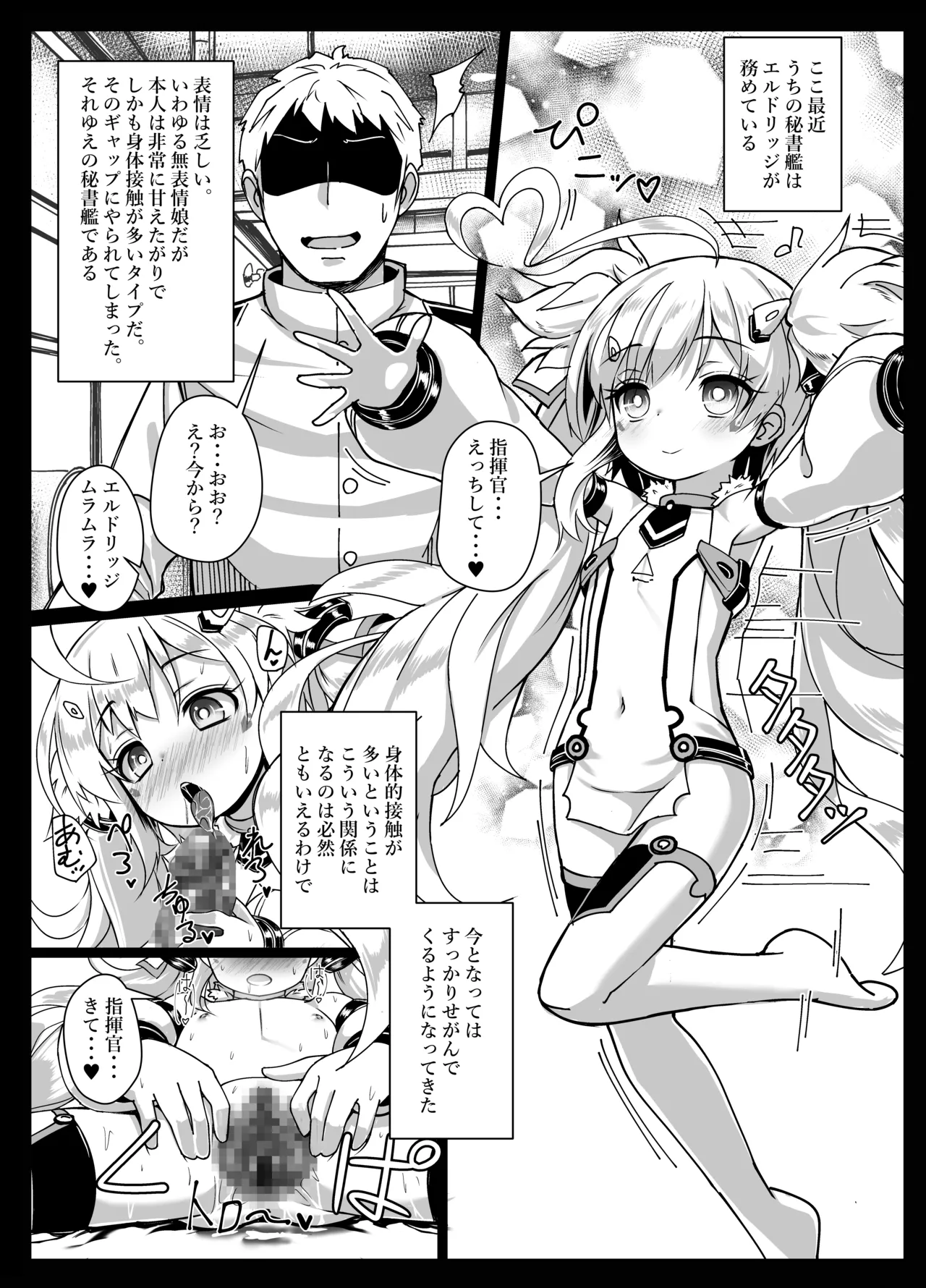 Page 4 of [Stylish Marunage (Patricia)] Shikikan... Mite Mite Pako-pako Dekiru yo? (Azur Lane) [Digital]