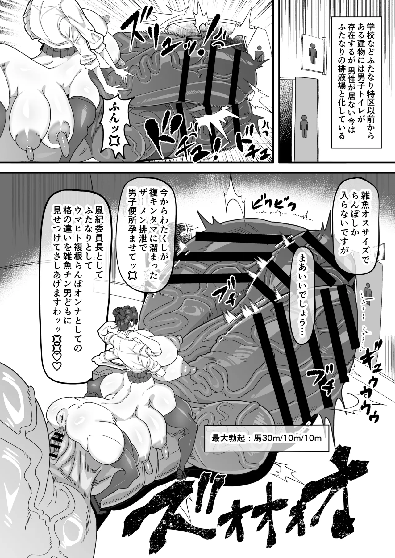 Futanari Tokku Chousa Houkokusho - Page 23