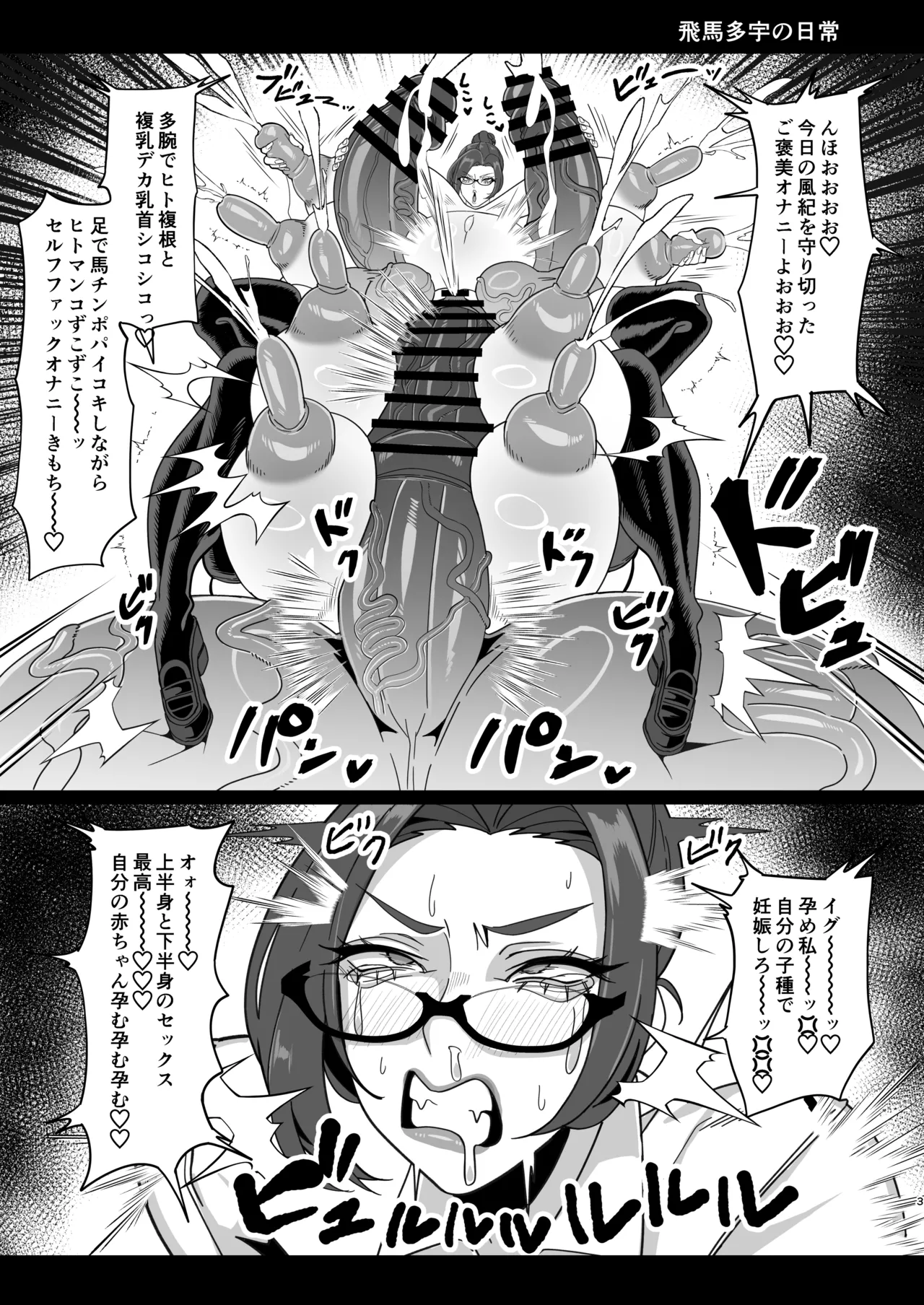 Futanari Tokku Chousa Houkokusho - Page 36