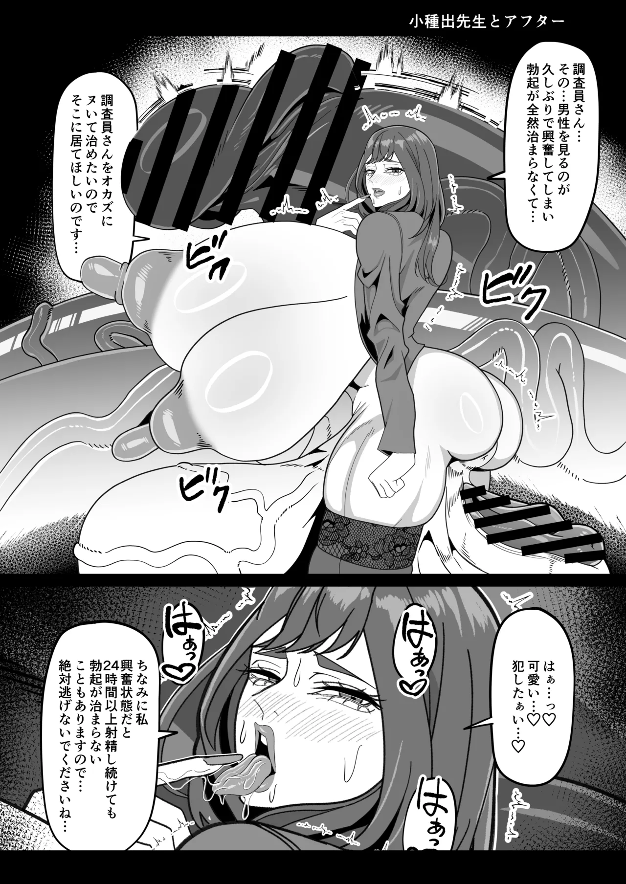 Futanari Tokku Chousa Houkokusho - Page 37