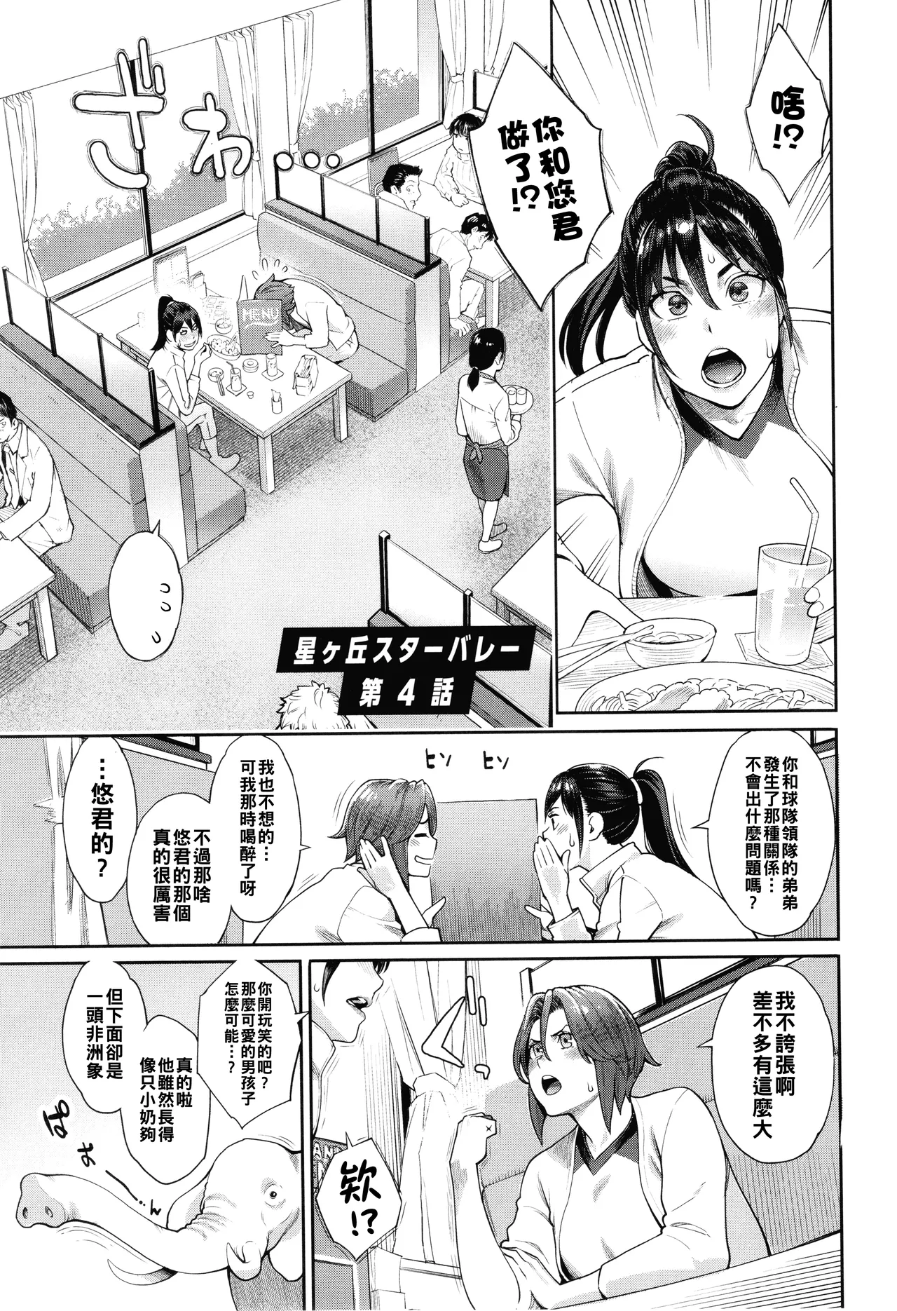 星ヶ丘スターバレー（Chinese）【更新中】 - Page 66