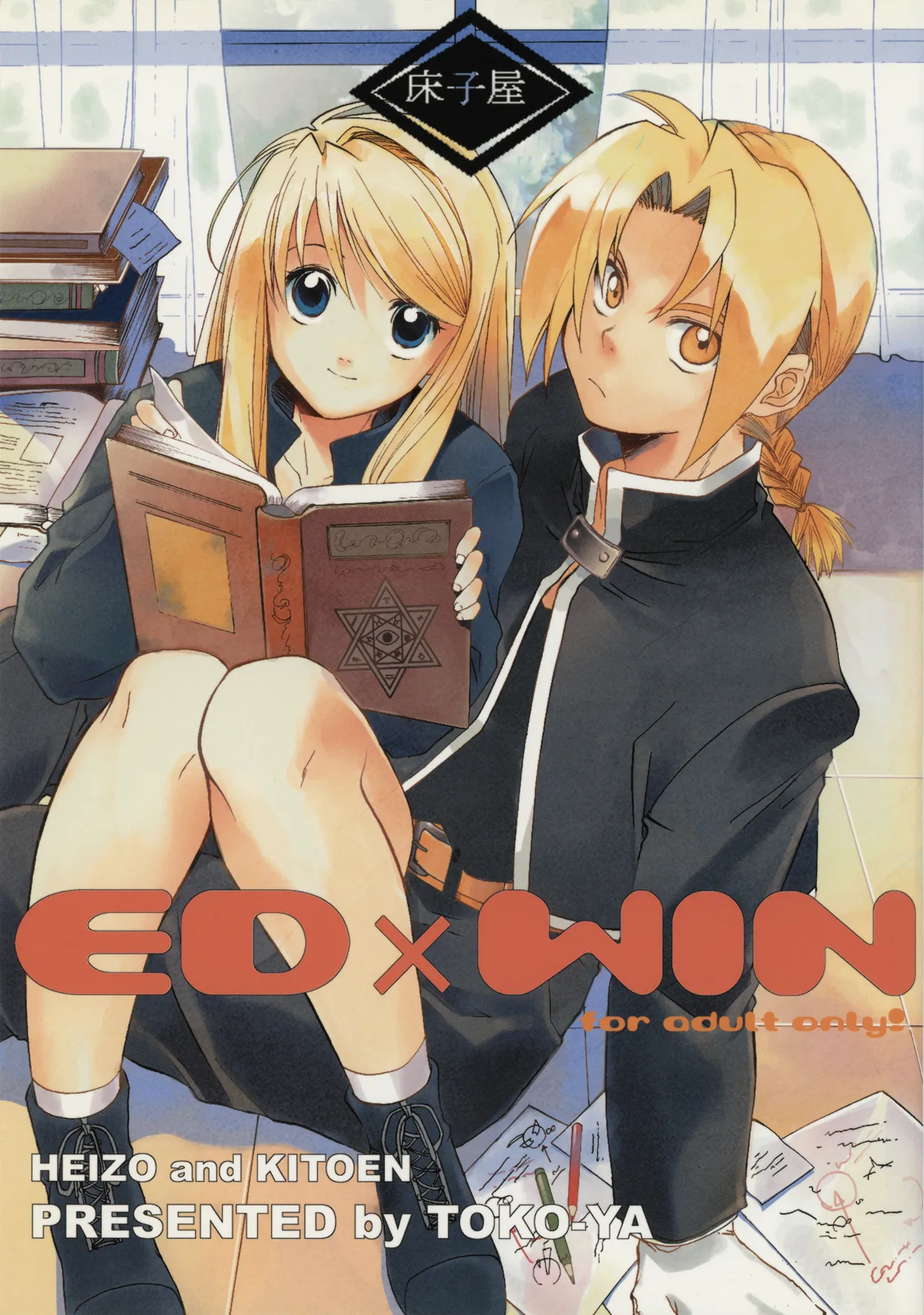 Page 1 of (C66) [Toko-ya (HEIZO, Kitoen)] ED x WIN (Fullmetal Alchemist) [English]
