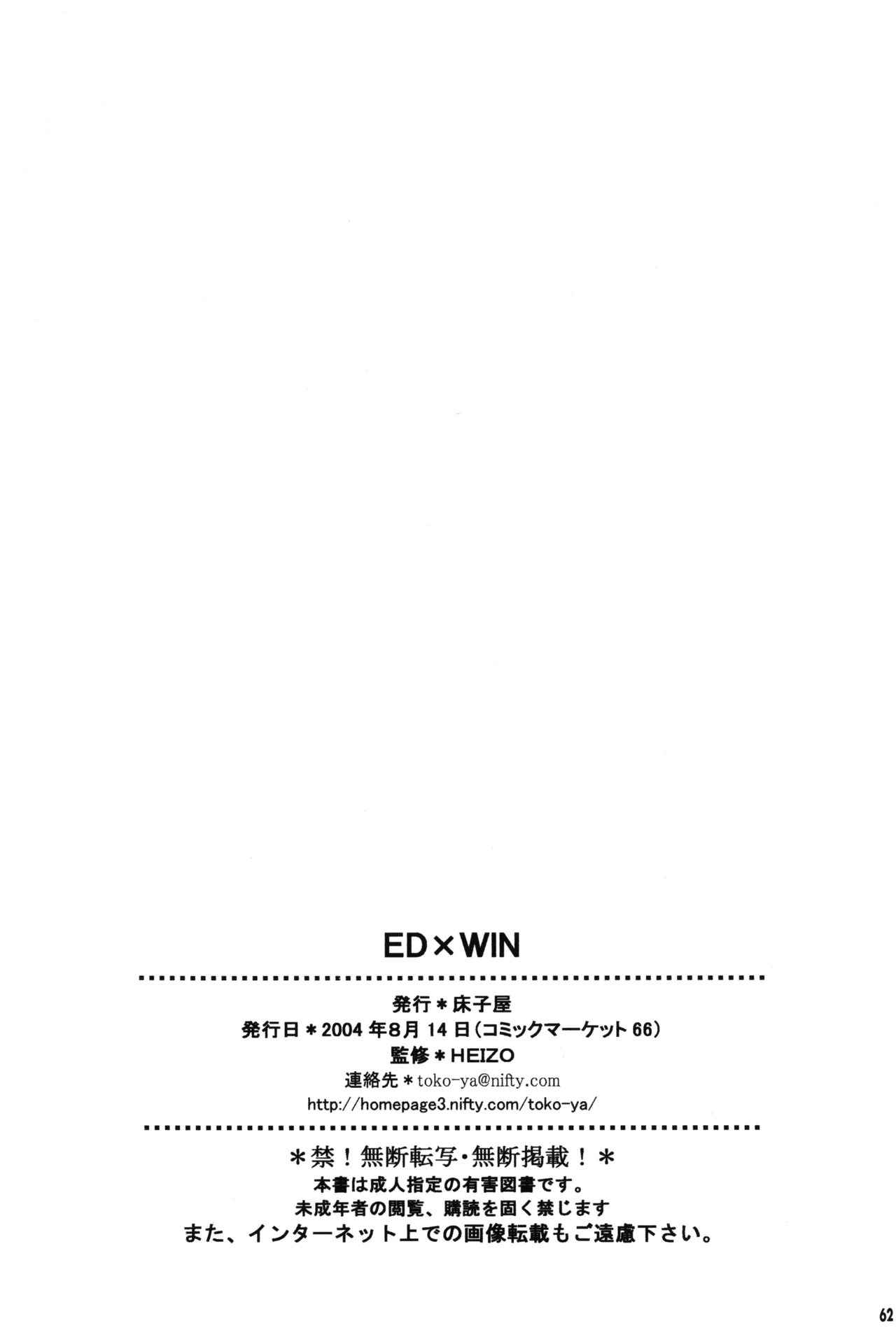 Page 62 of (C66) [Toko-ya (HEIZO, Kitoen)] ED x WIN (Fullmetal Alchemist) [English]
