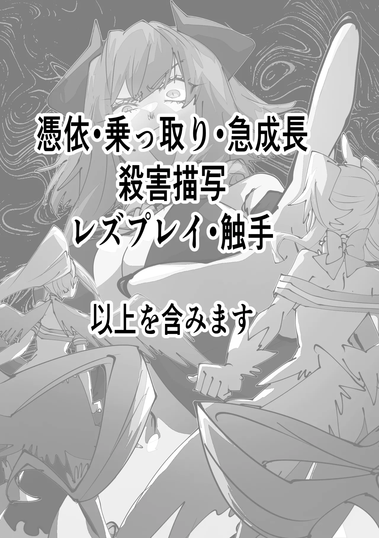 Page 2 of [みの字] 魔法少女を憑依乗っ取り本