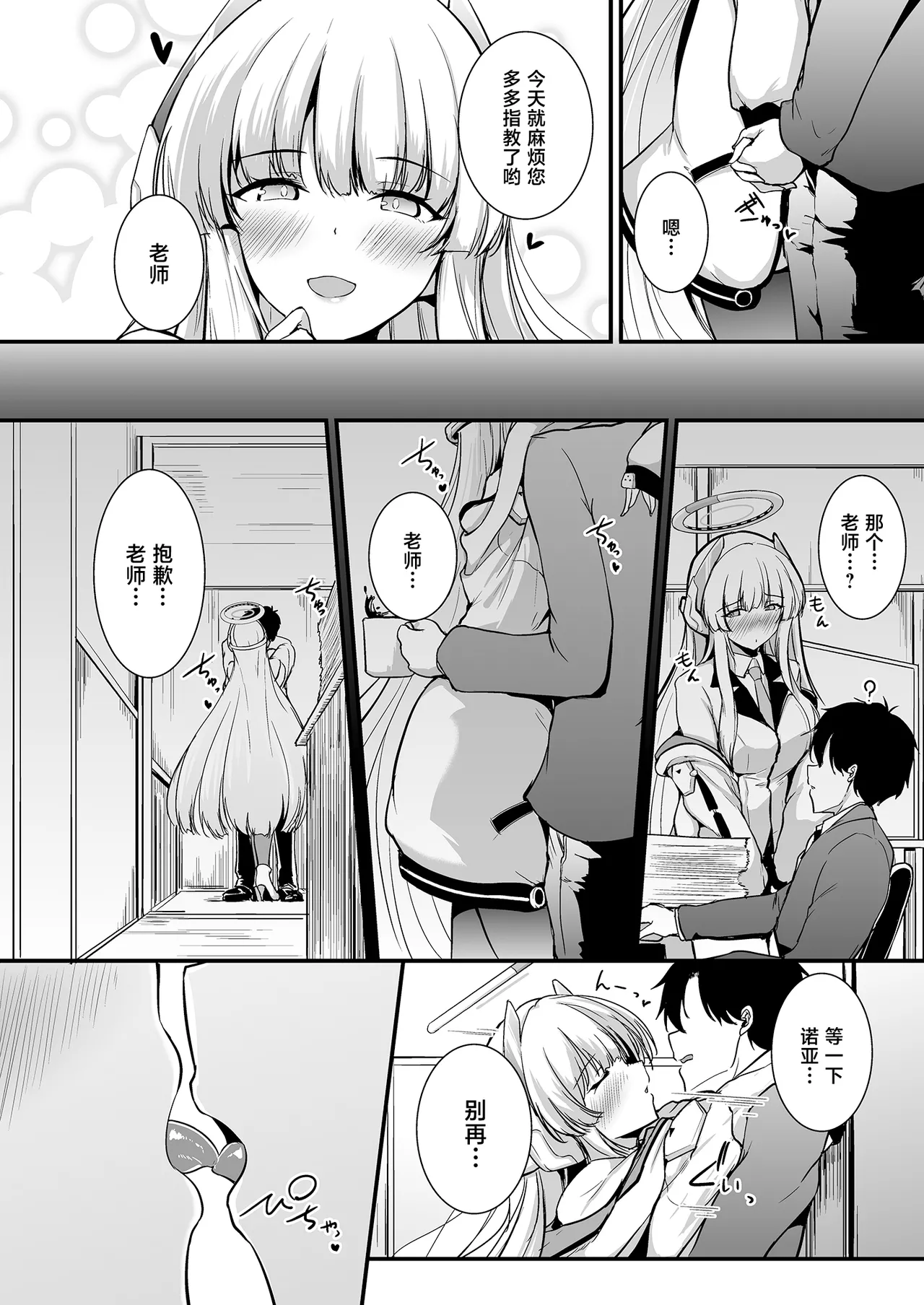 Namishio Noa no Shitai Koto - Page 5