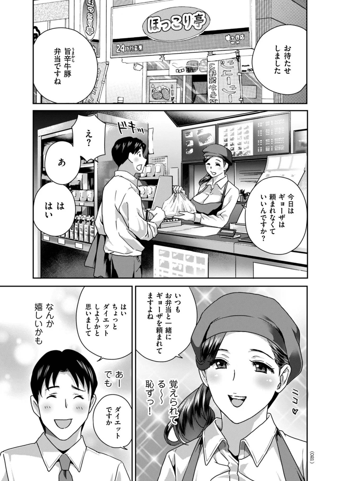 Cli Ijime - Korikori shite hoshii no - Page 21