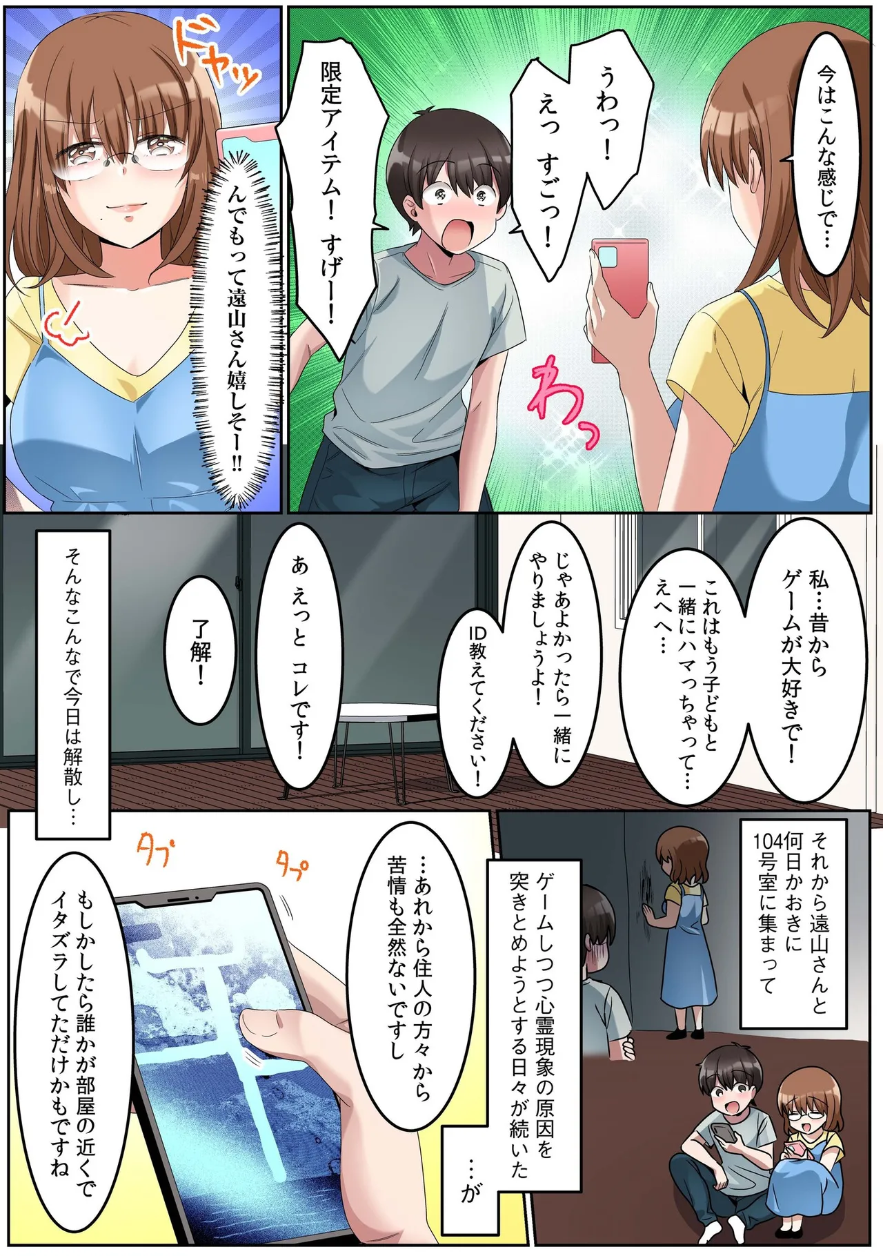 シングルマザーハウス【電子単行本】vol.01【FANZA限定版】 - Page 64