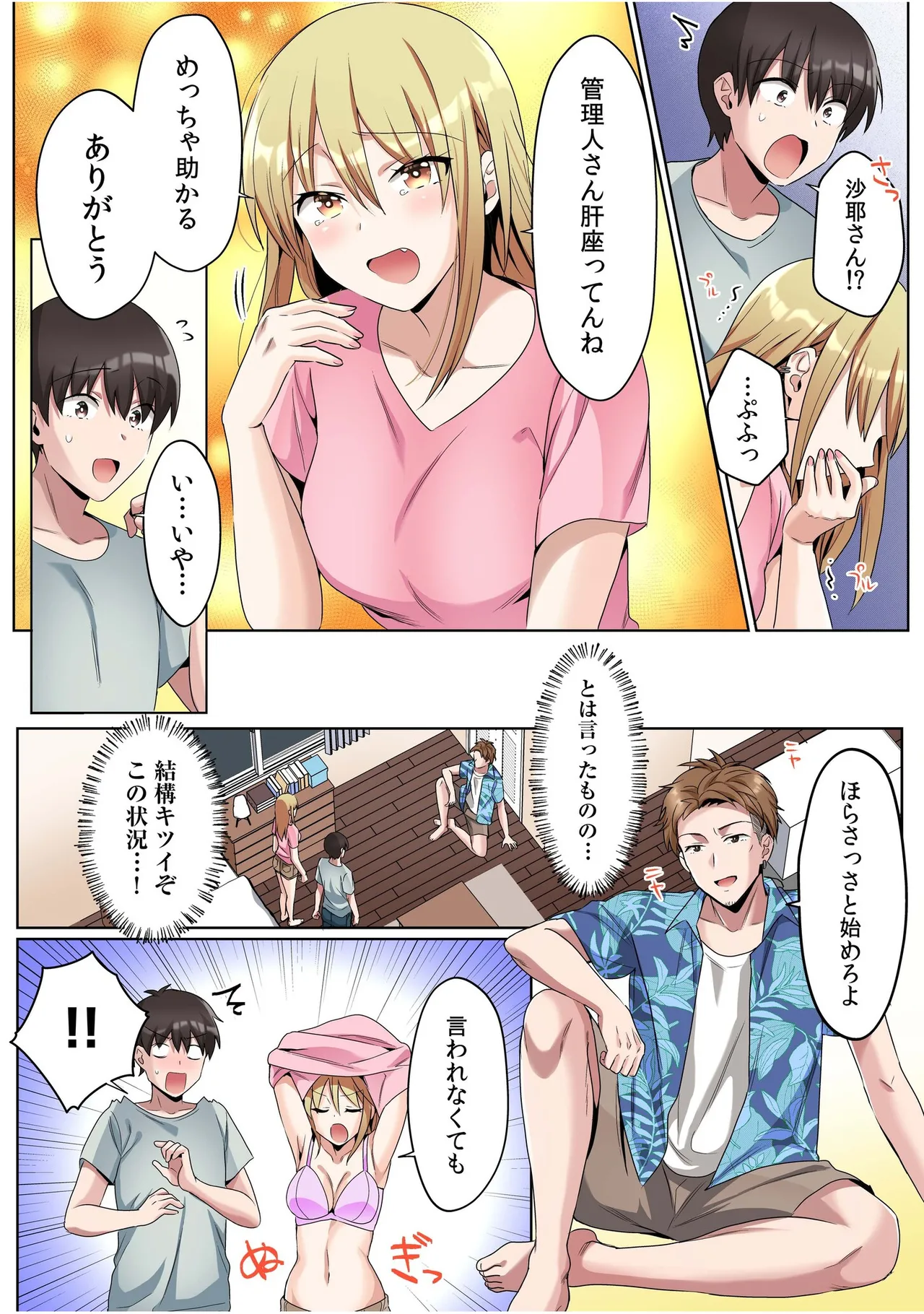 シングルマザーハウス【電子単行本】vol.01【FANZA限定版】 - Page 80