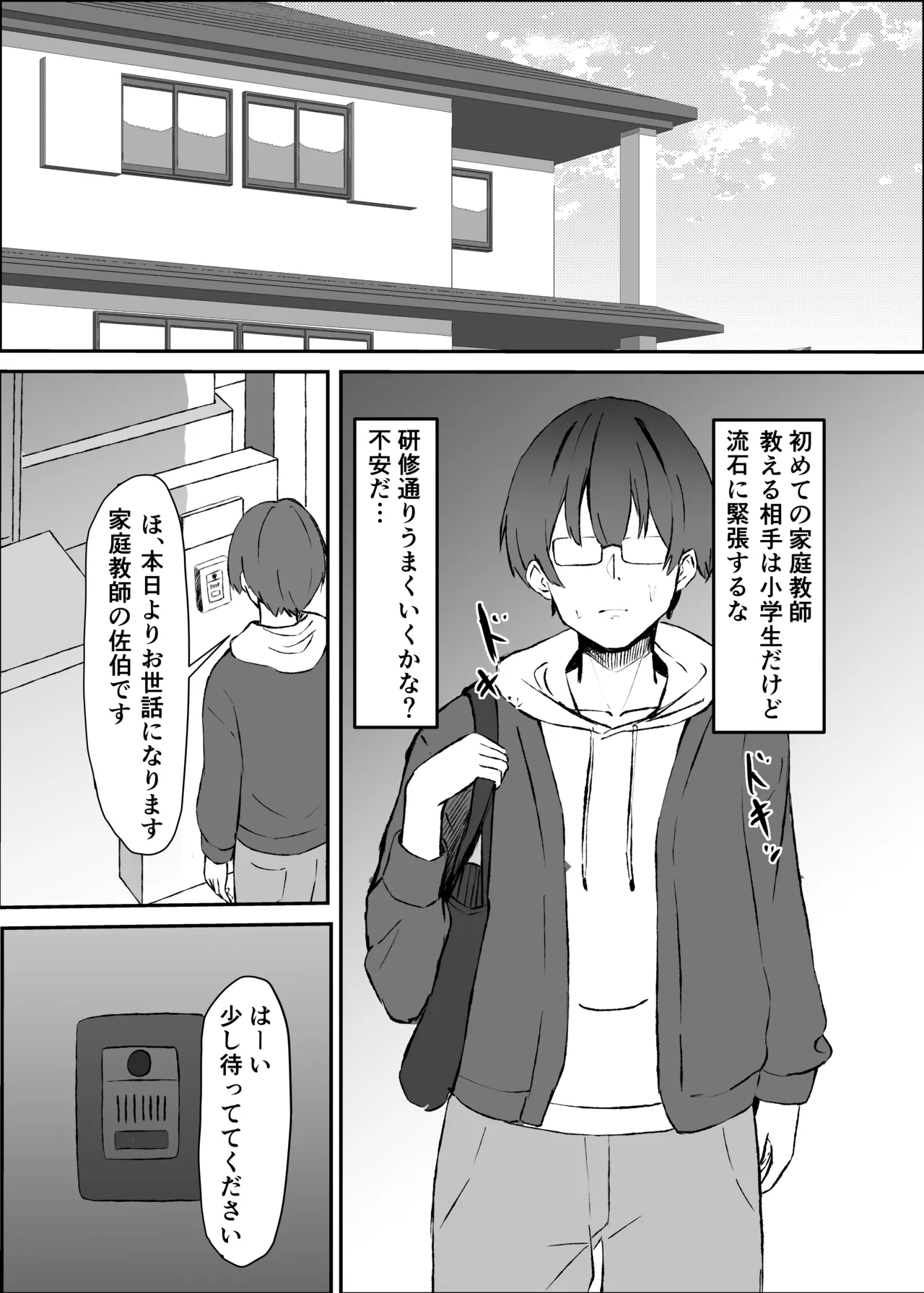 Page 3 of [Osakana Milk Tea (Takahashi Sakana)] Futanari Hitozuma to Himatsubushi