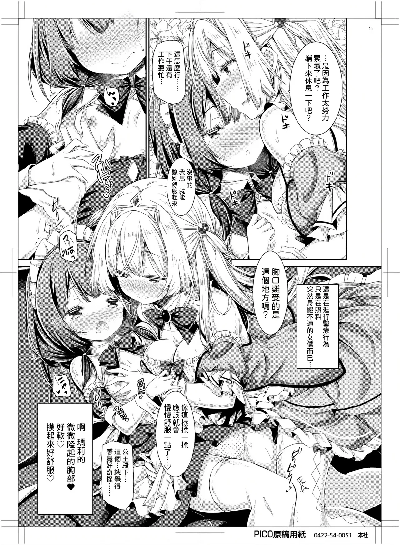 Ohime-sama wa Chiisai Onnanoko ga Suki. - Page 10