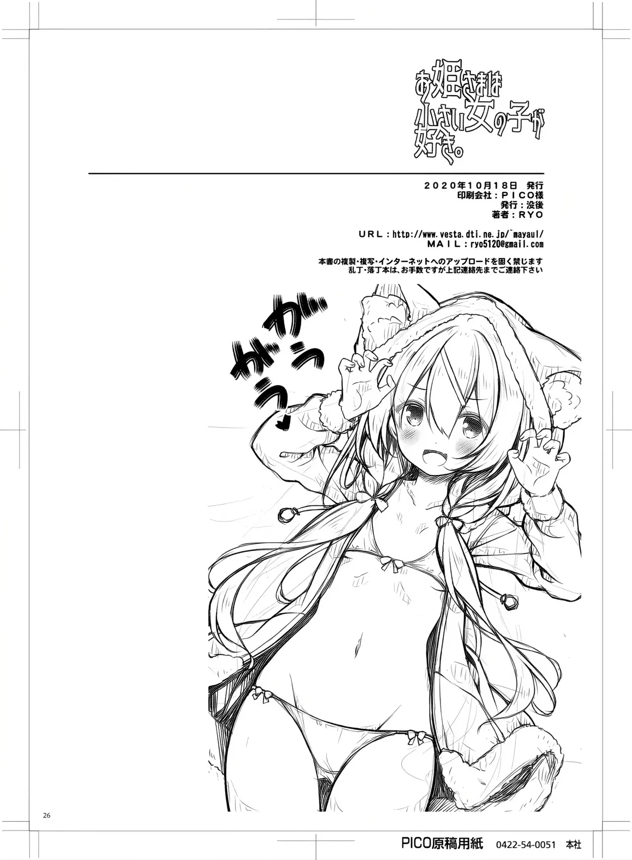 Ohime-sama wa Chiisai Onnanoko ga Suki. - Page 25