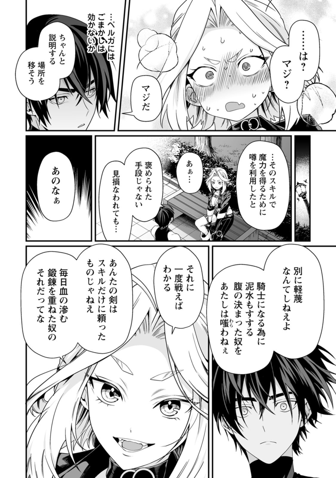 貞操逆転世界で唯一の男騎士の俺、女騎士学園に入学したらなぜか英雄扱いされた～絶倫スキルでハーレム無双～ 第02巻 - Page 16