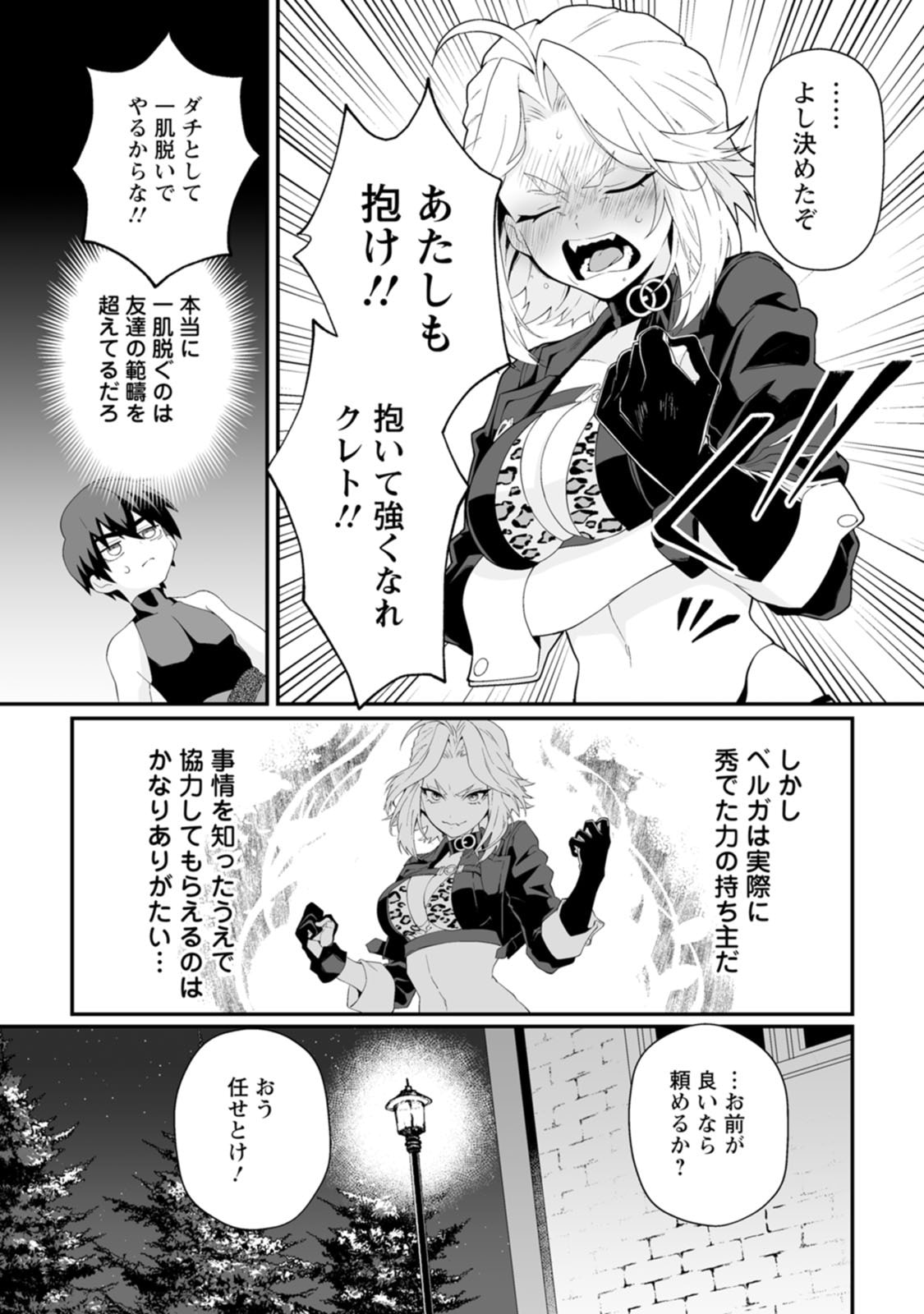 貞操逆転世界で唯一の男騎士の俺、女騎士学園に入学したらなぜか英雄扱いされた～絶倫スキルでハーレム無双～ 第02巻 - Page 17