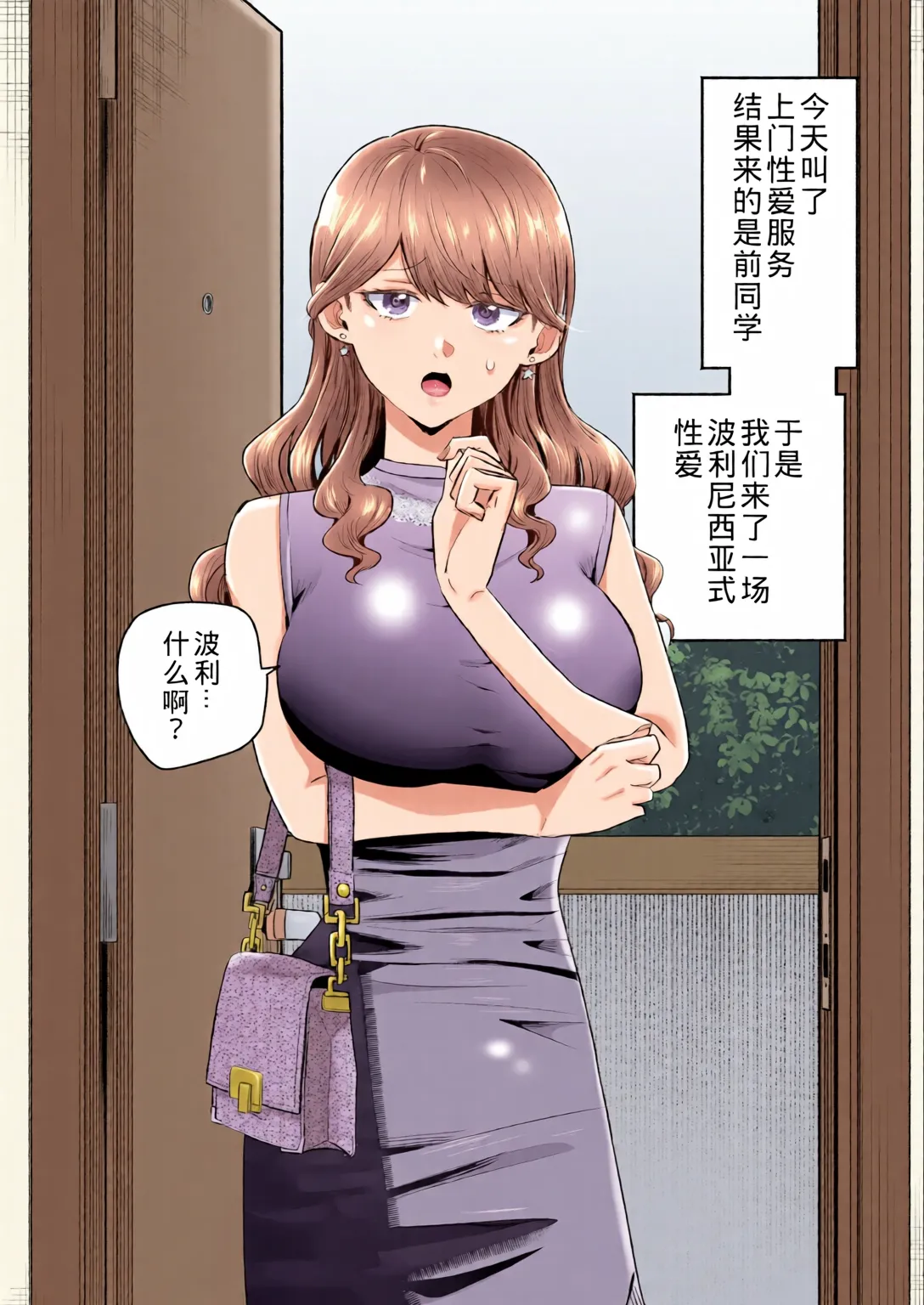 Page 3 of [全彩乱涂机上色][Tatsuwa no Sato (Tatsuwaipu)] DeliHeal Yondara Moto Doukyuusei ga Kita ~Polynesian Sex 6-kame~ [Chinese][Colorized][COW个人汉化] [Digital]
