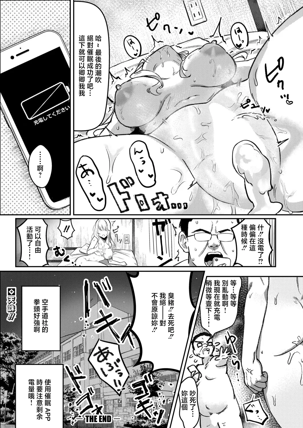 Icharabu Ecchi wa Akiramero! - Page 26