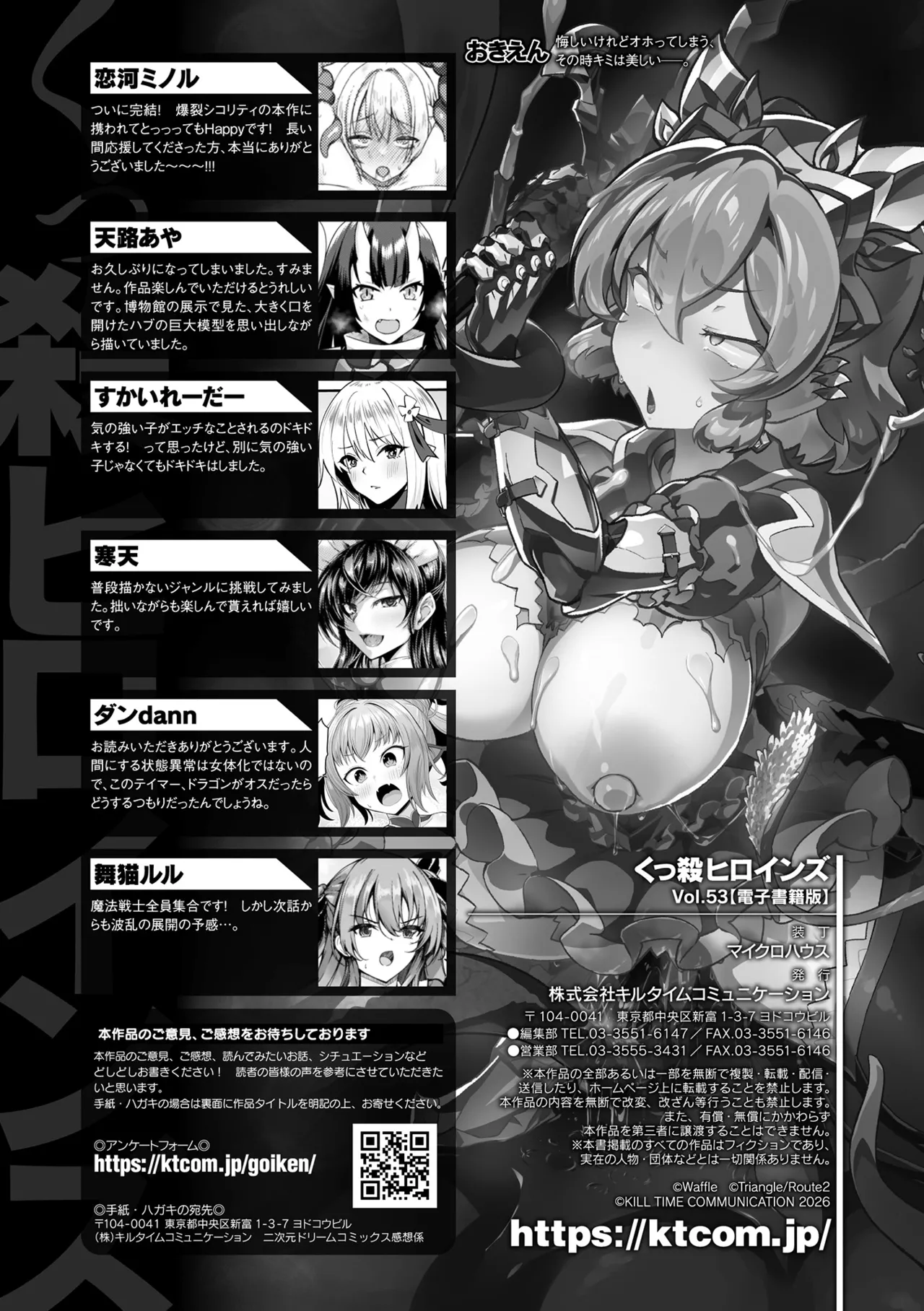 Page 167 of [Anthology] Kukkoro Heroines Vol. 53