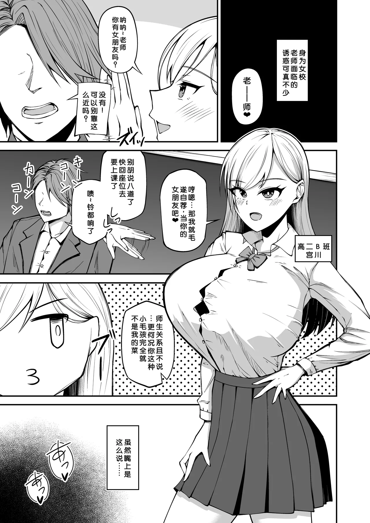 Page 2 of [Aoshima Tooru] Joshikou Kyoushi ni Natta kara ni wa Oshiego to Yarimakuru Shikanai [Chinese] [小梦个人汉化]