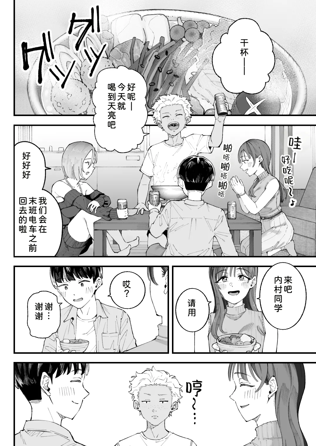 Boku to Aitsu to Ano Ko to Kanojo. - Page 12