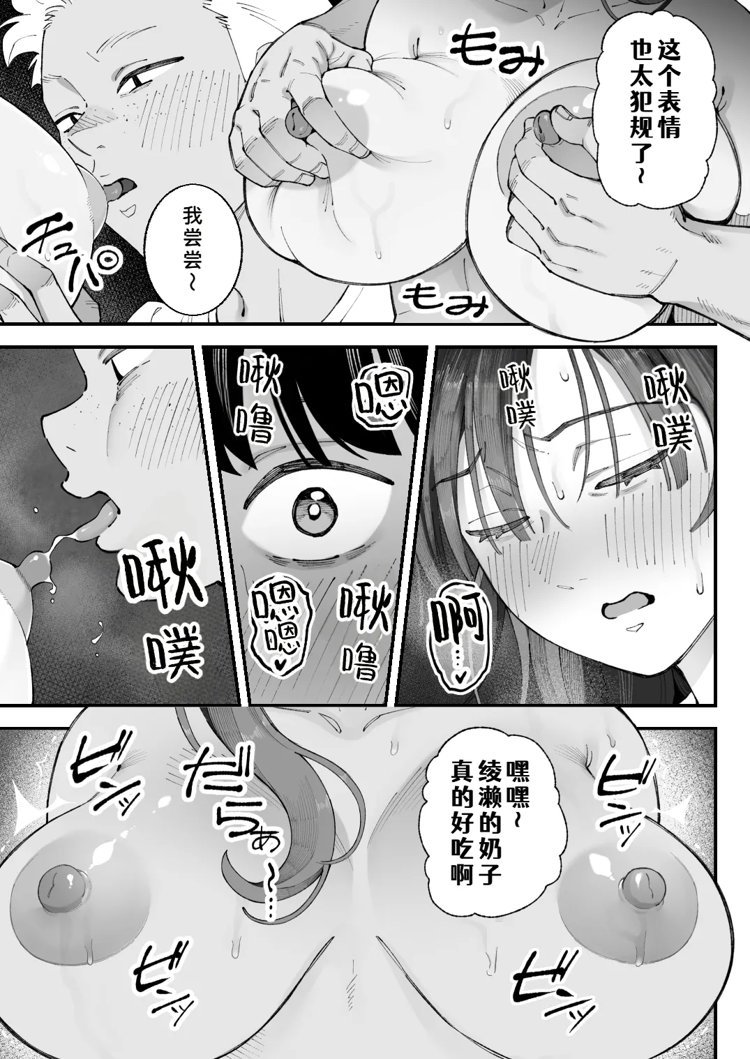 Boku to Aitsu to Ano Ko to Kanojo. - Page 35
