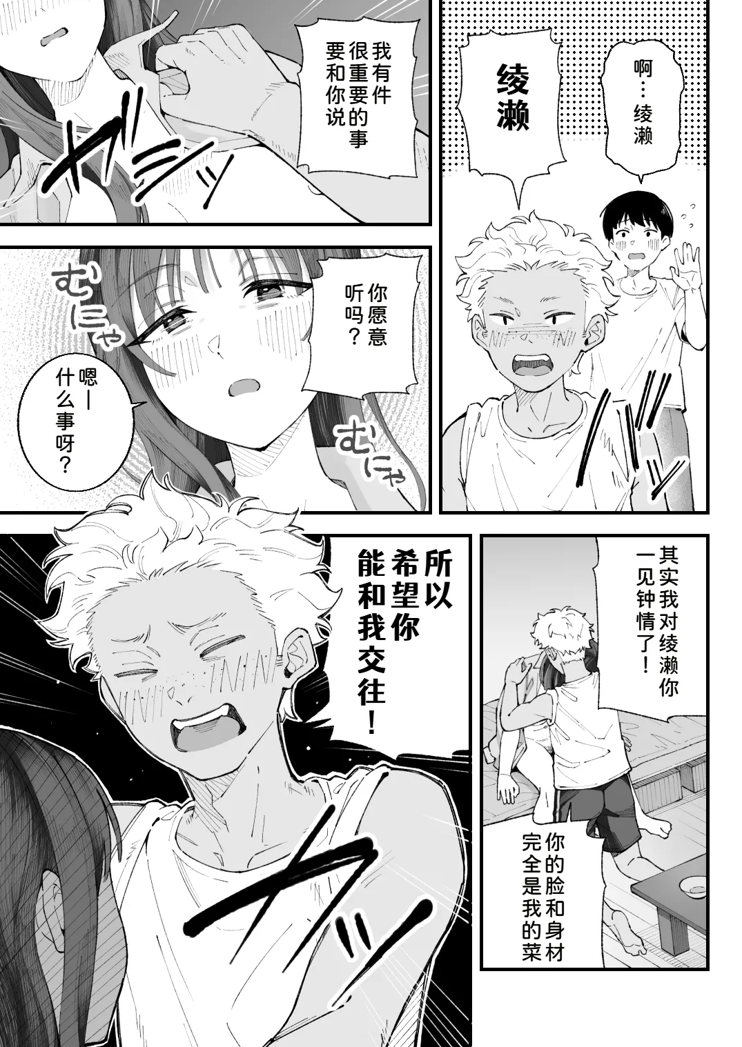 Boku to Aitsu to Ano Ko to Kanojo. - Page 37
