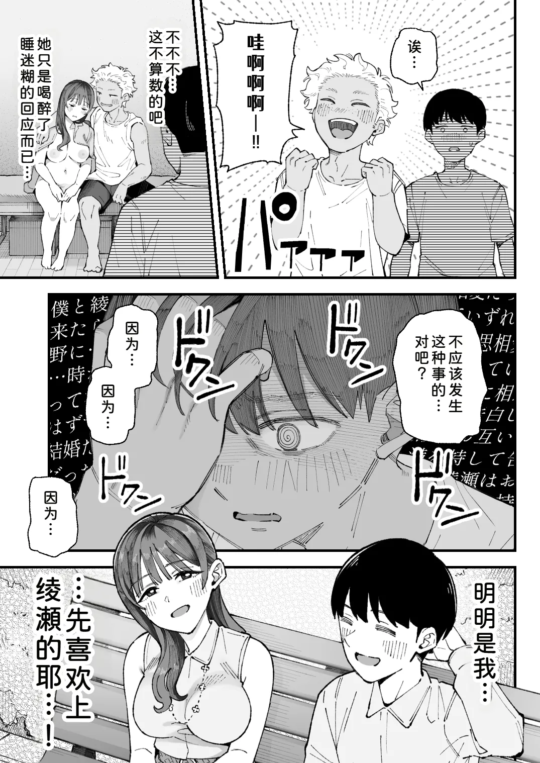 Boku to Aitsu to Ano Ko to Kanojo. - Page 39