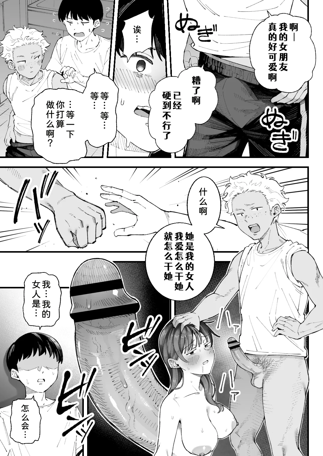 Boku to Aitsu to Ano Ko to Kanojo. - Page 43