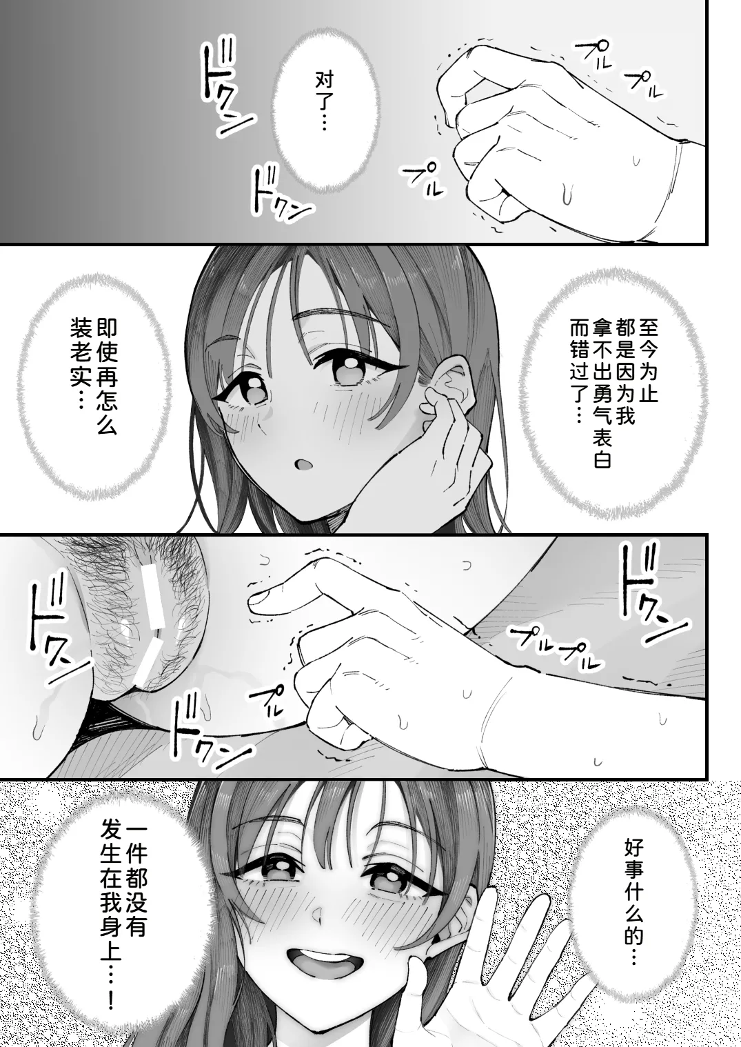 Boku to Aitsu to Ano Ko to Kanojo. - Page 83