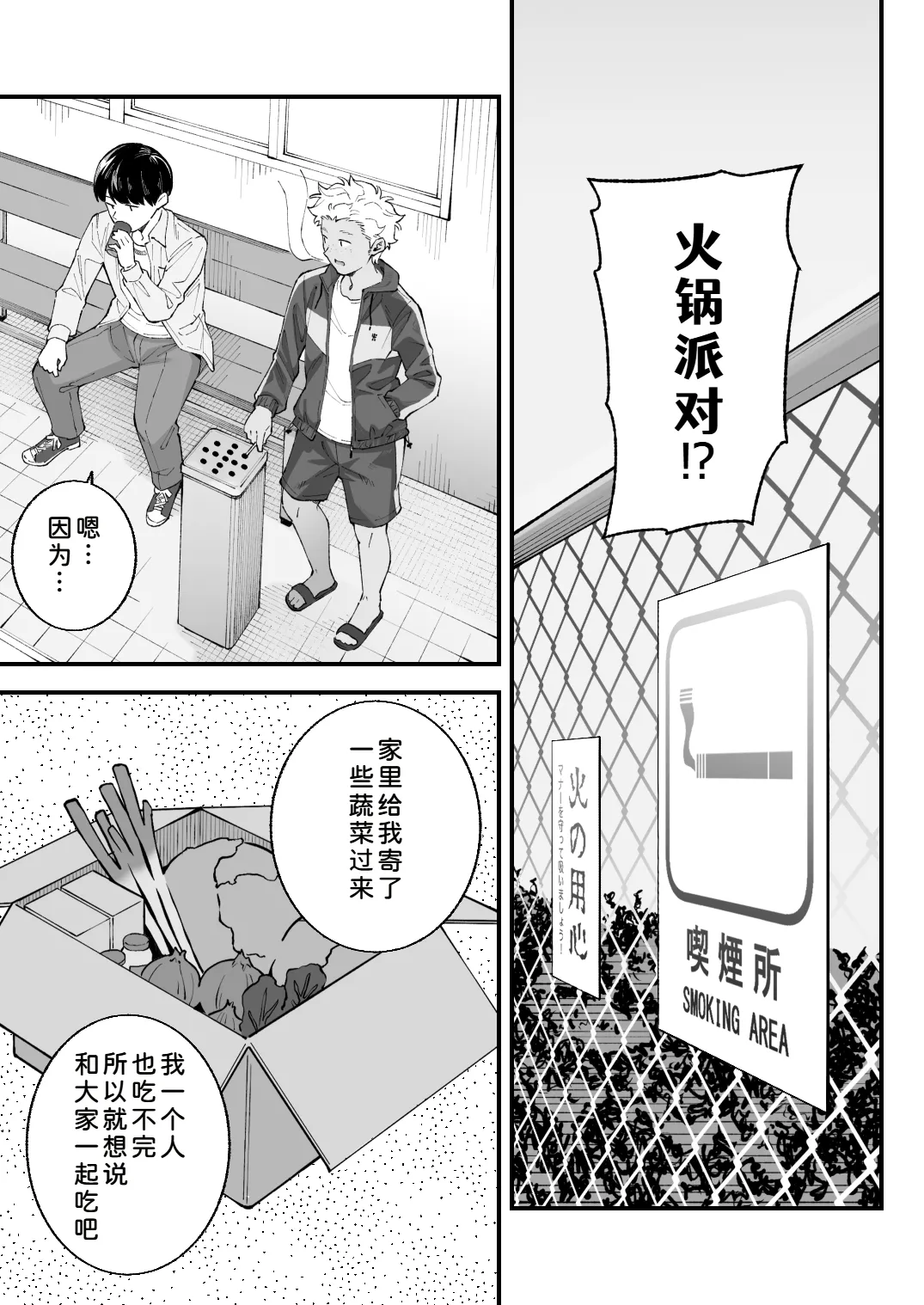 Boku to Aitsu to Ano Ko to Kanojo. - Page 9