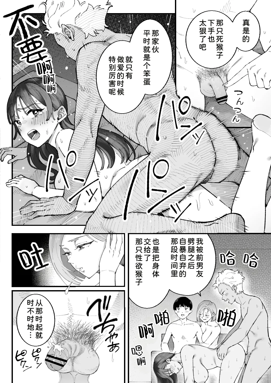 Boku to Aitsu to Ano Ko to Kanojo. - Page 92