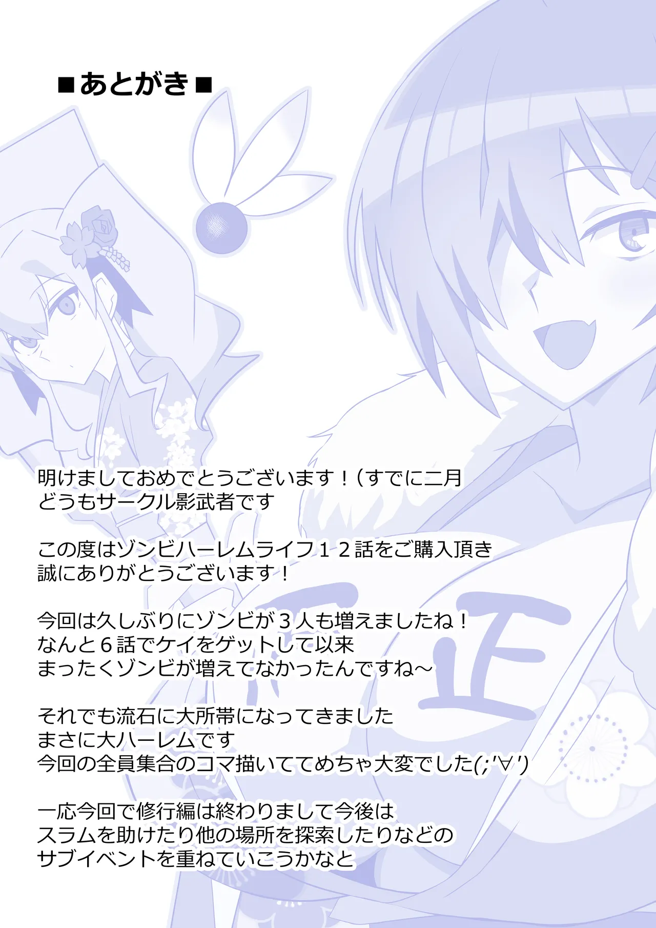 Page 41 of Zombie Harem Life ~Koutai Mochi no Ore to Bakunyuu Zombie~ 12