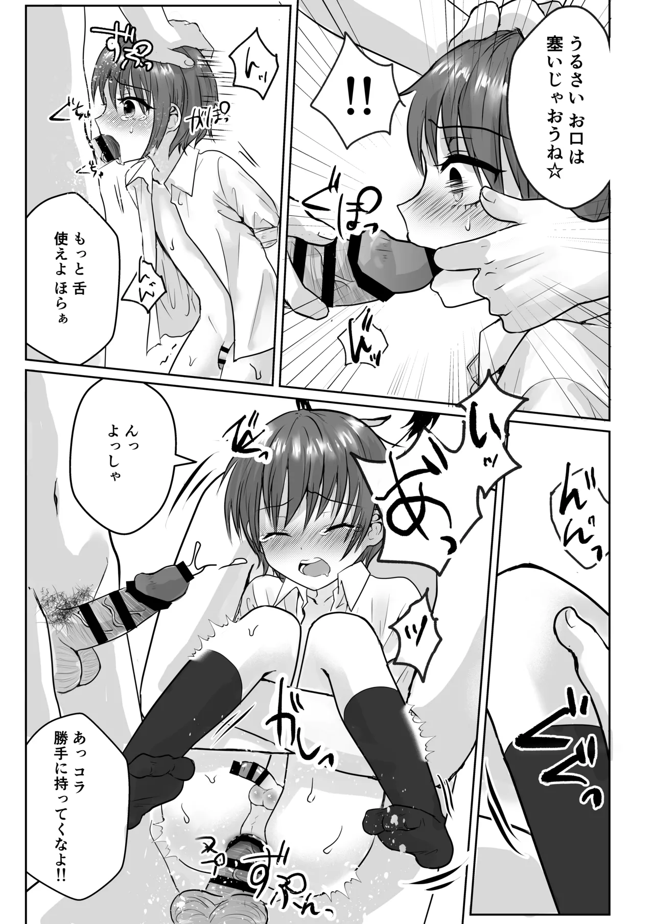 Page 11 of [Kowareta Omocha (Utida K)] Shota Rape Hanashi 6-saku Soushuuhen "Naite Iyagaru Shounen o Mechakucha ni Ikasete Asobu Hanashi♂"