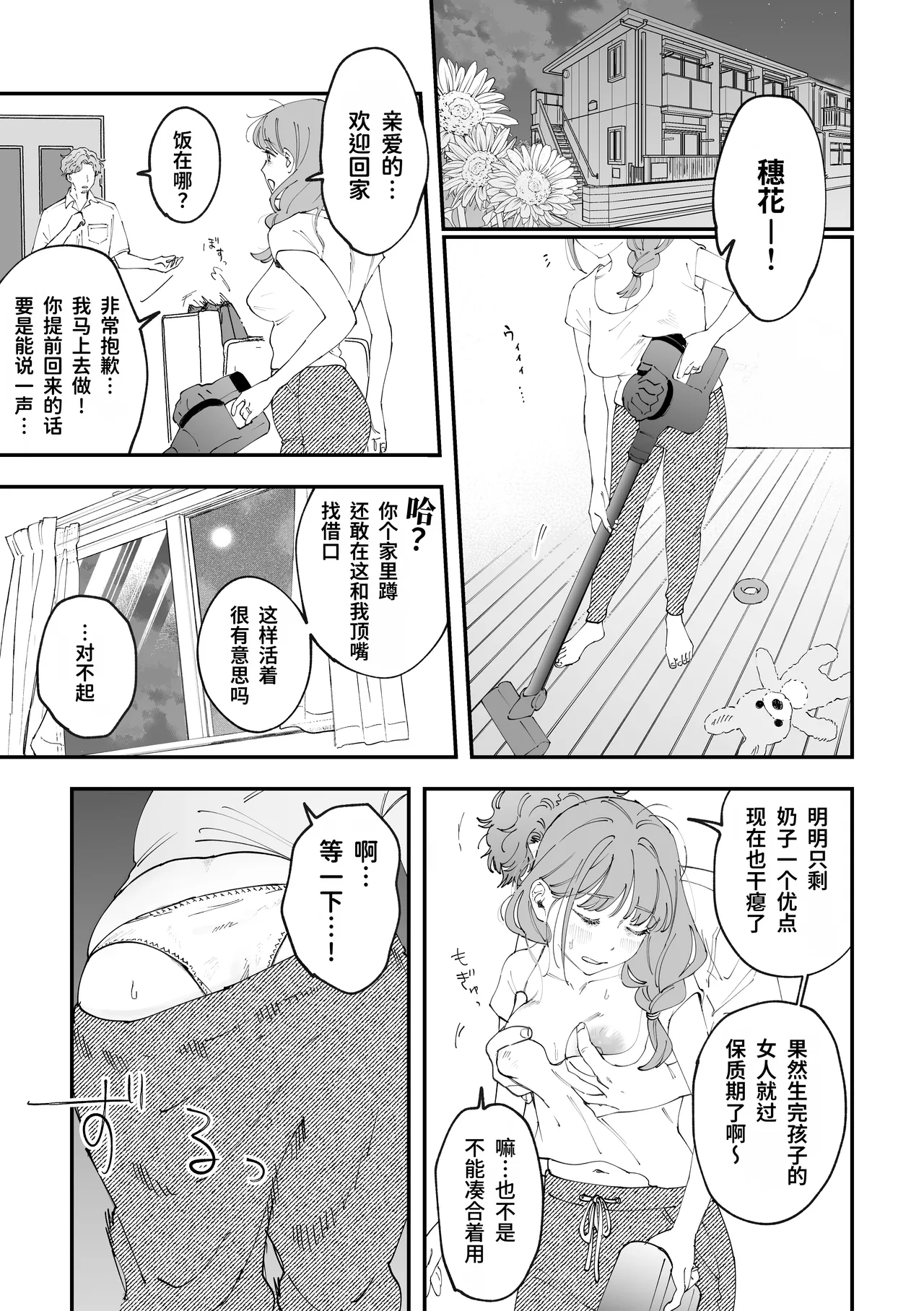 Page 3 of [Pi-ko] Okkii Haitatsuin-san to Oku-sama ga Furin Shichau Hanashi | 女快递员与人妻发生了不伦关系的故事 | [Chinese] [虎牙的爱音个人汉化]