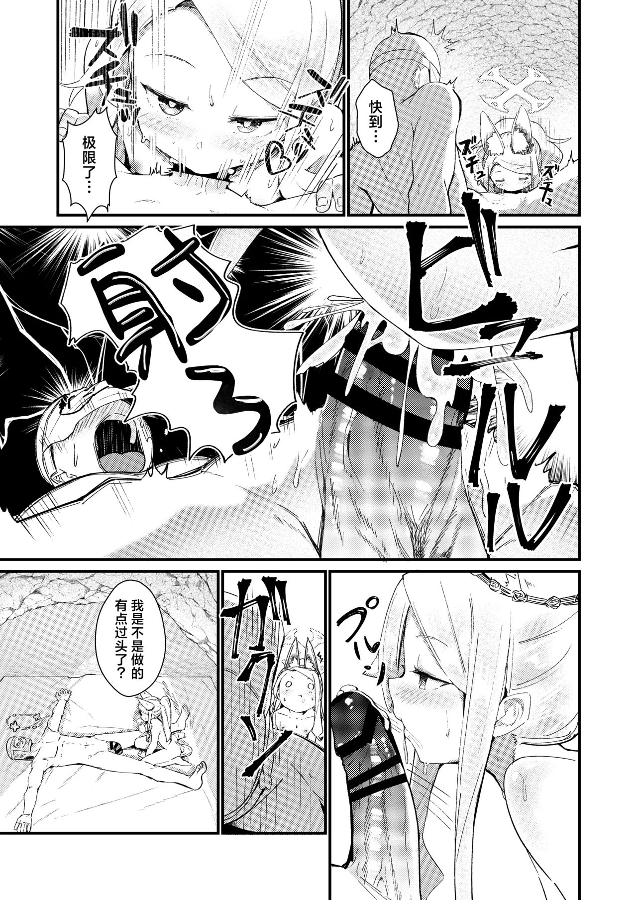 Page 23 of [Noa no Hakobune (Noa)] Hontou no Watashi | 真实的我 (Blue Archive) [Chinese] [欶澜汉化组] [Digital]