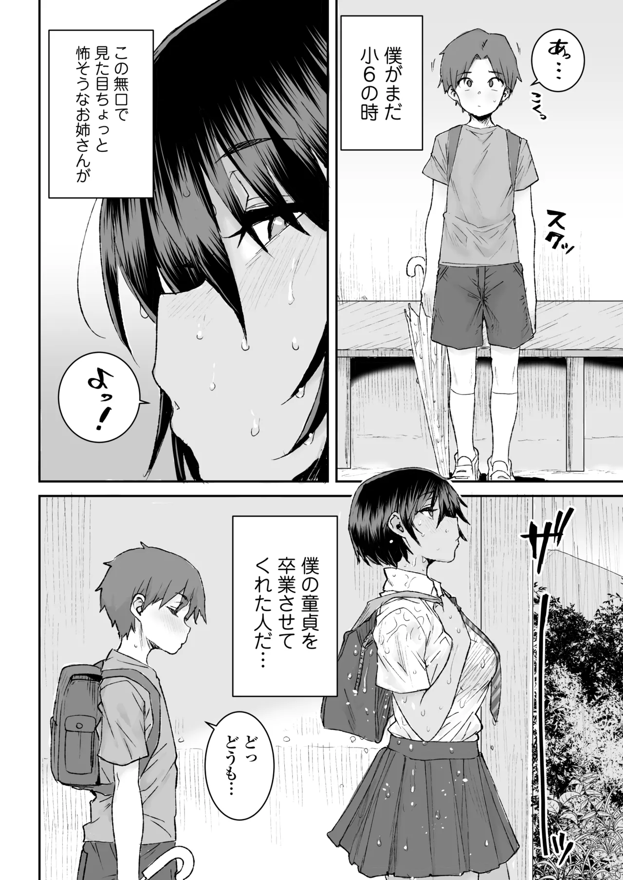 Page 3 of Mukuchi de Ki no Tsuyoi Boyish na Onee-chan de Boku wa Doutei o Sotsugyou shimashita