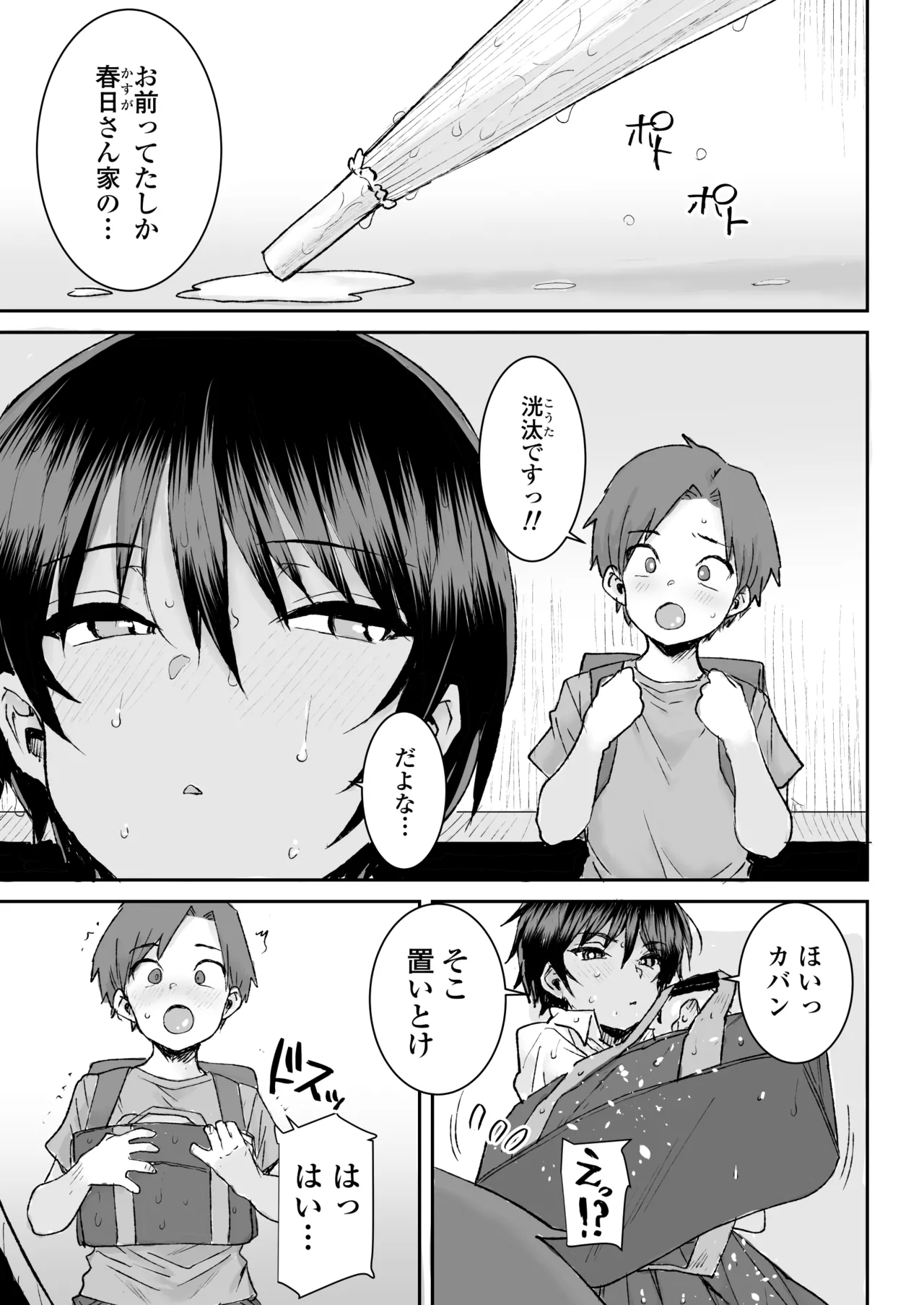 Page 4 of Mukuchi de Ki no Tsuyoi Boyish na Onee-chan de Boku wa Doutei o Sotsugyou shimashita