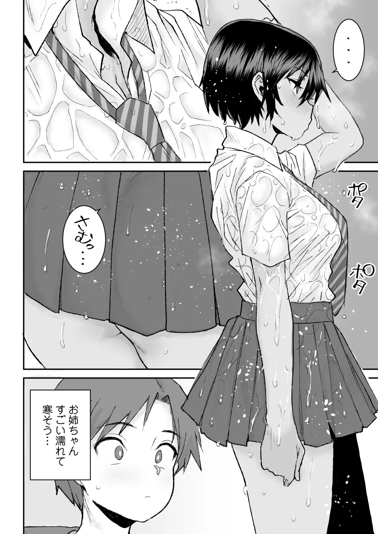 Page 5 of [Misaki (Ponsuke)] Mukuchi de Ki no Tsuyoi Boyish na Onee-chan de Boku wa Doutei o Sotsugyou shimashita