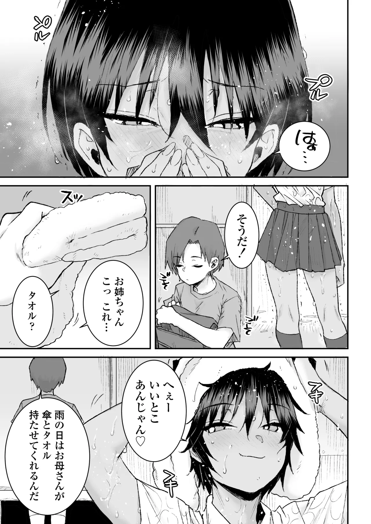 Page 6 of [Misaki (Ponsuke)] Mukuchi de Ki no Tsuyoi Boyish na Onee-chan de Boku wa Doutei o Sotsugyou shimashita