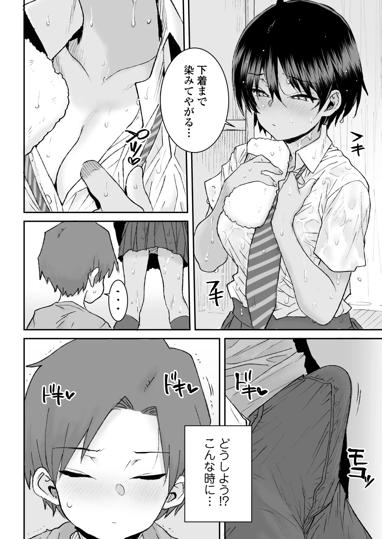 Page 7 of Mukuchi de Ki no Tsuyoi Boyish na Onee-chan de Boku wa Doutei o Sotsugyou shimashita