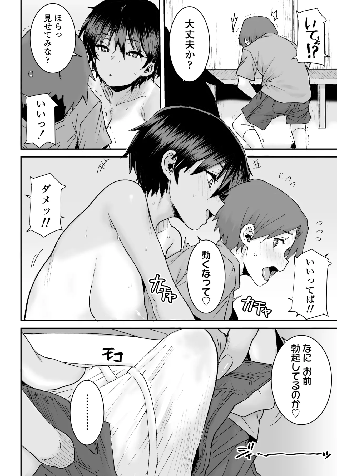 Page 9 of [Misaki (Ponsuke)] Mukuchi de Ki no Tsuyoi Boyish na Onee-chan de Boku wa Doutei o Sotsugyou shimashita