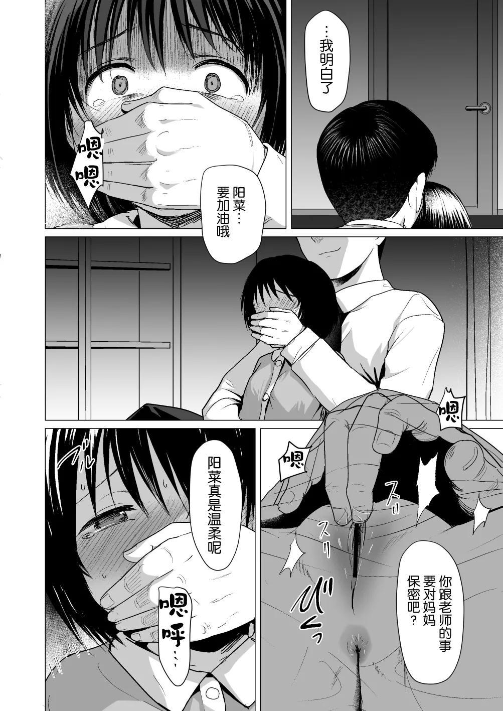 Page 13 of [Line Out (Rondonko)] Sensei Yamete 2: Katei Houmon [Chinese] [5DK个人汉化]