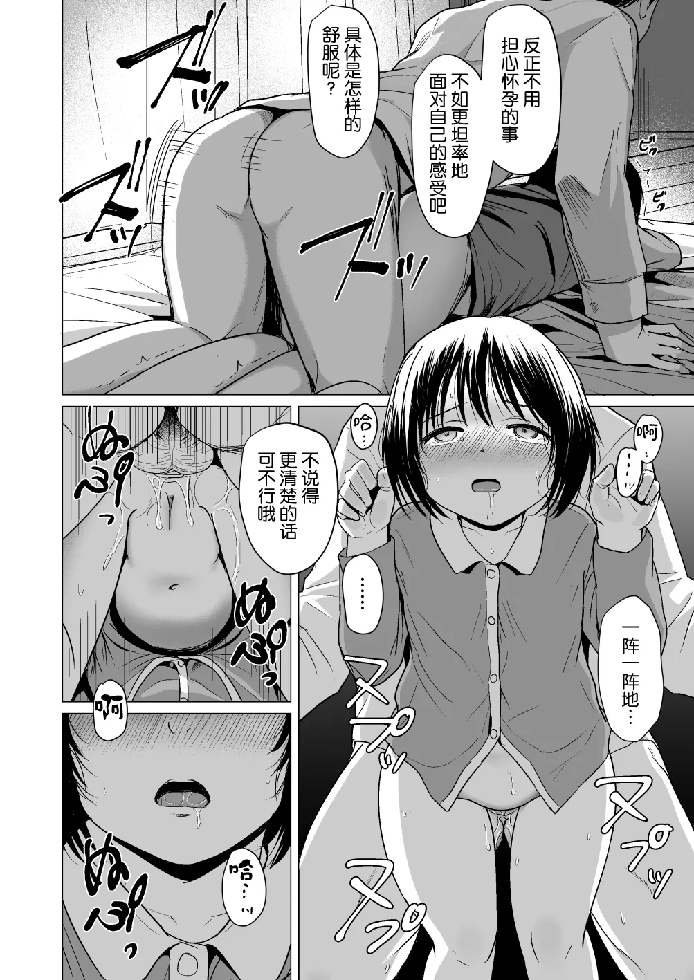 Page 45 of [Line Out (Rondonko)] Sensei Yamete 2: Katei Houmon [Chinese] [5DK个人汉化]