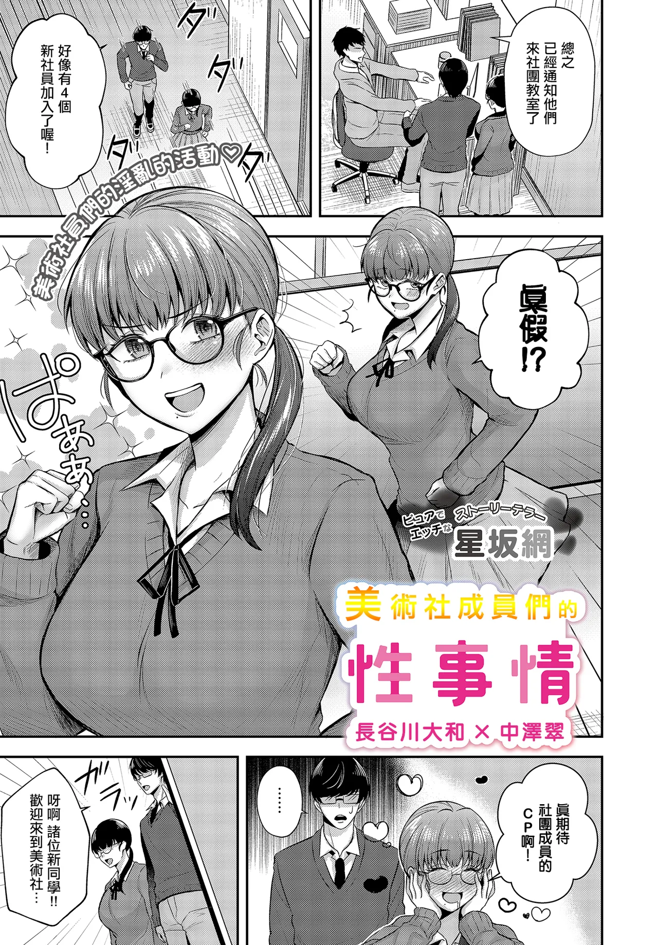 Page 1 of [Hoshisaka Ami] Bijutsubuin-tachi no Seijijou ~Hasegawa Yamato x Nakazawa Midori~ | 美術社成員們的性事情 (COMIC Luxuria Vol. 3) [Chinese] [Digital]