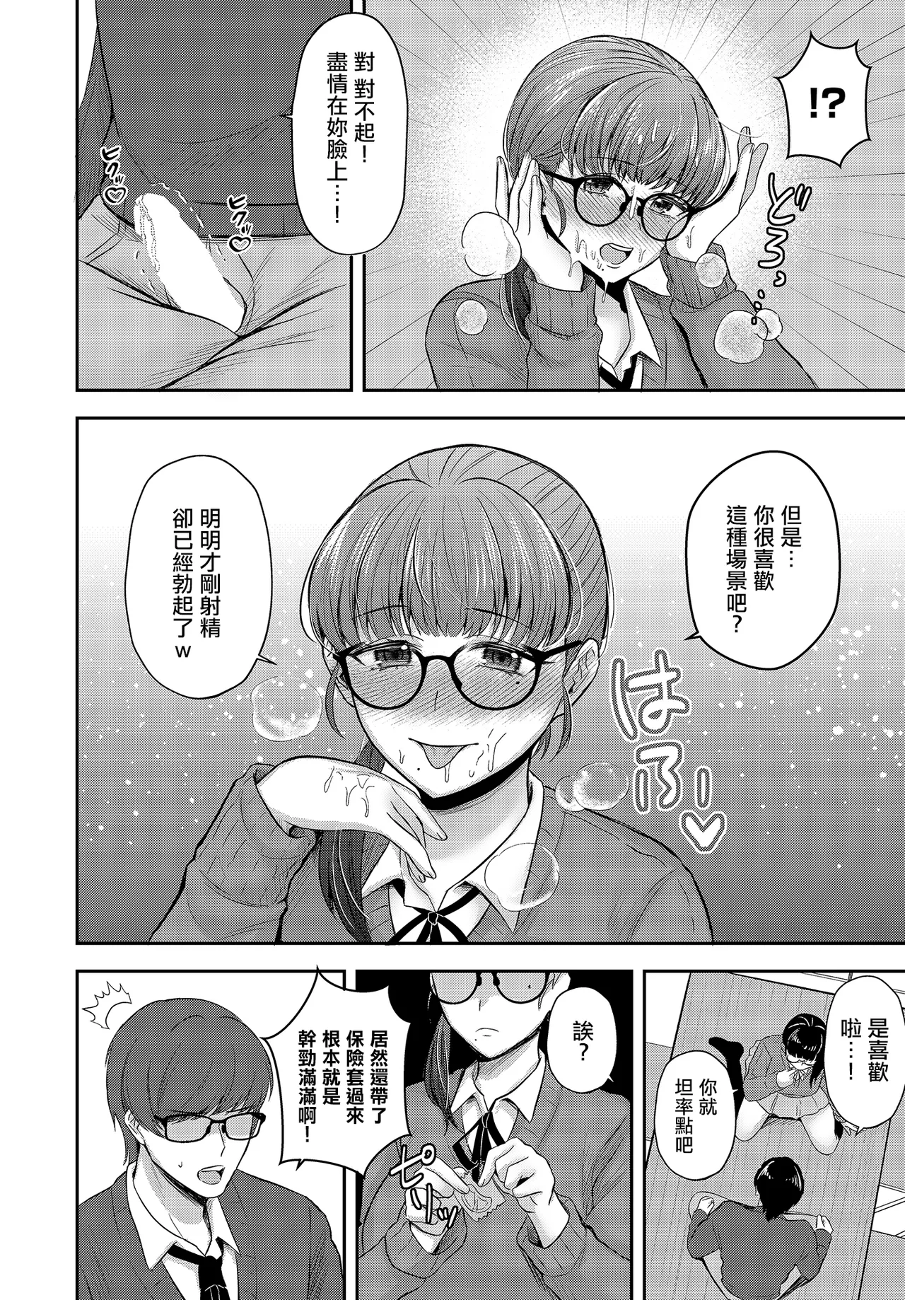 Page 16 of [Hoshisaka Ami] Bijutsubuin-tachi no Seijijou ~Hasegawa Yamato x Nakazawa Midori~ | 美術社成員們的性事情 (COMIC Luxuria Vol. 3) [Chinese] [Digital]