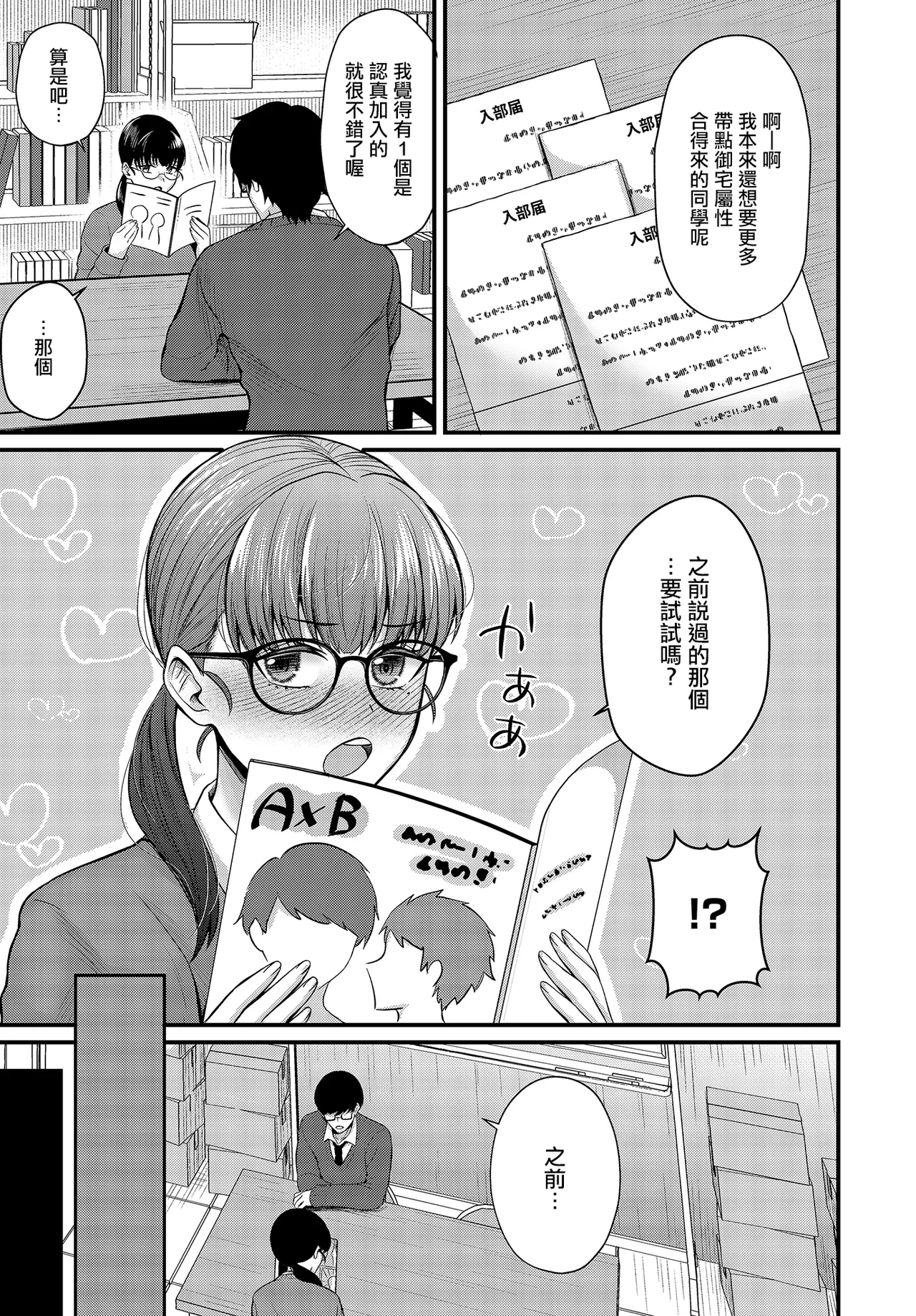 Page 5 of [Hoshisaka Ami] Bijutsubuin-tachi no Seijijou ~Hasegawa Yamato x Nakazawa Midori~ | 美術社成員們的性事情 (COMIC Luxuria Vol. 3) [Chinese] [Digital]